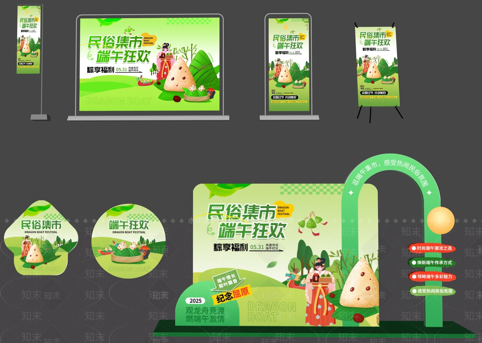 现代端午节美陈SU模型下载【ID:1194458548】