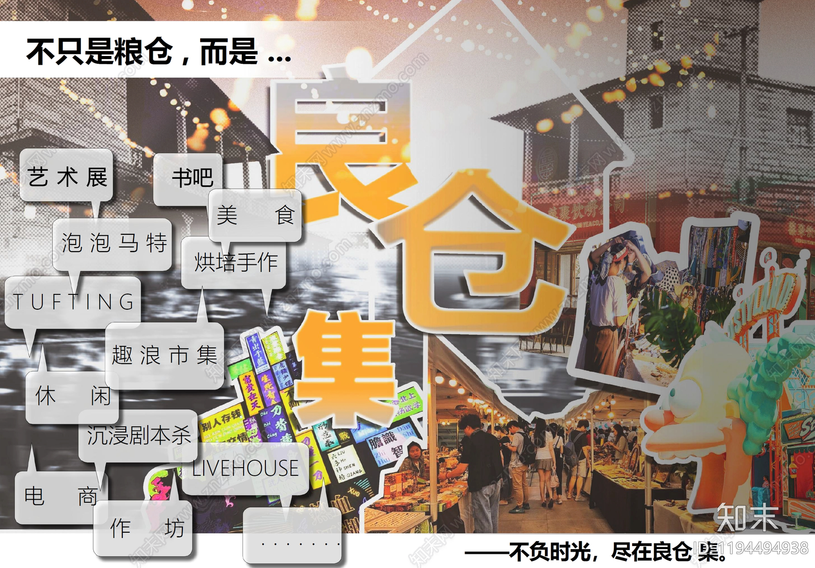 新中式复古文旅策划下载【ID:1194494938】