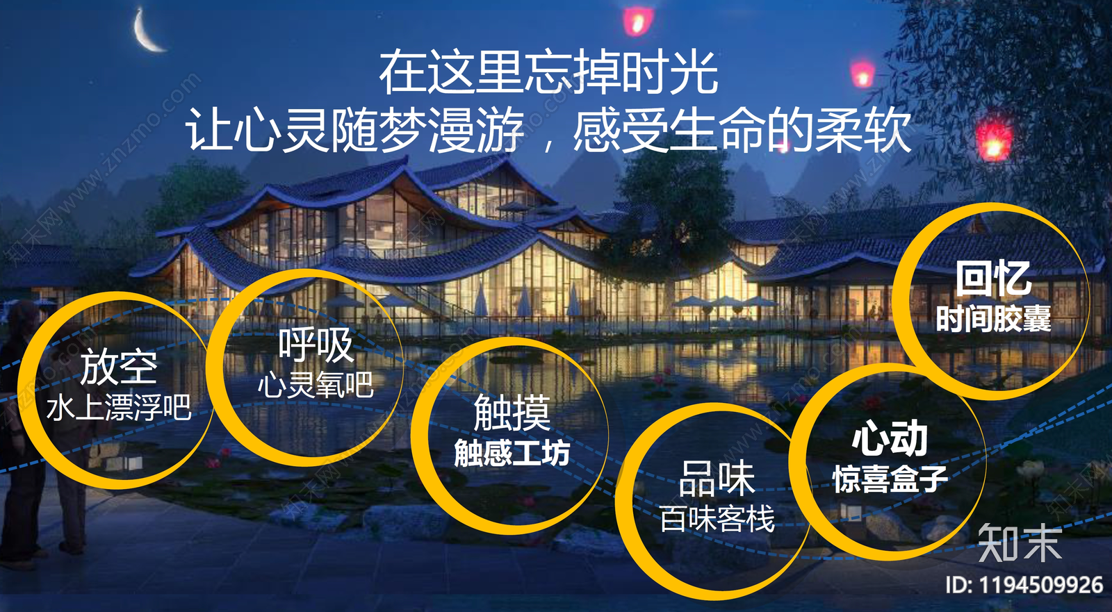 新中式禅意文旅策划下载【ID:1194509926】