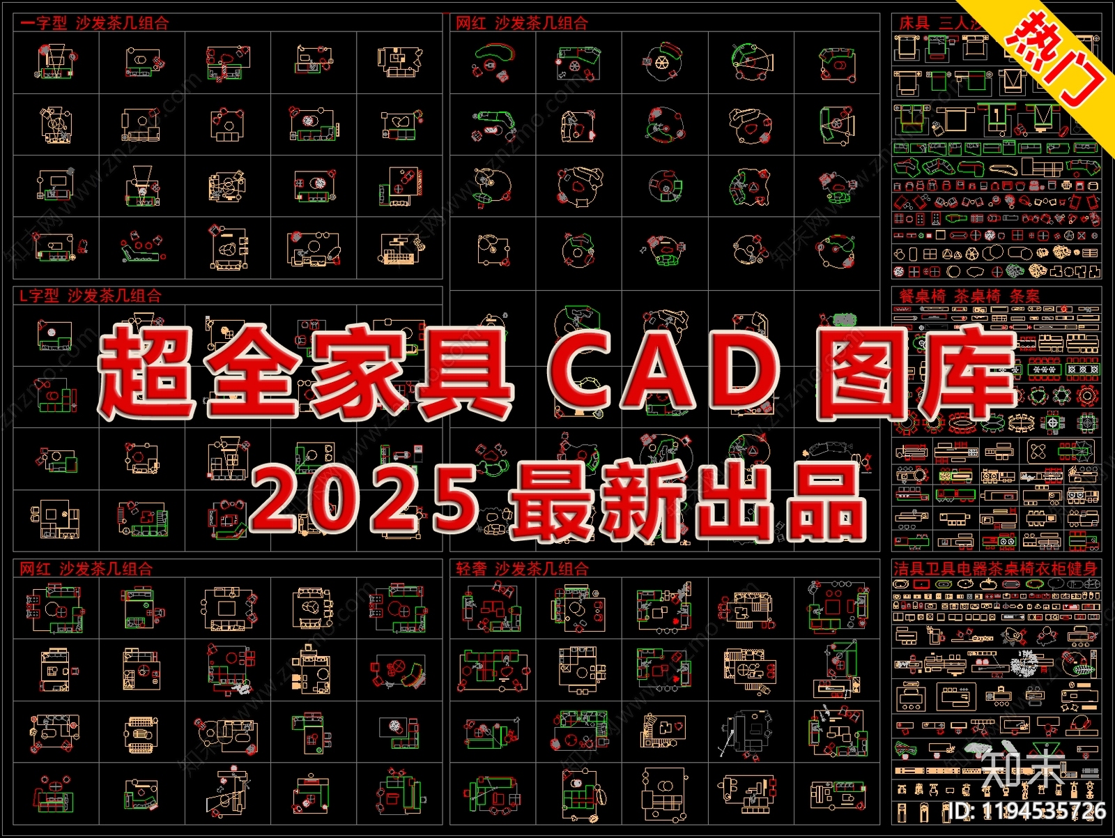2025最新超全家具CAD图库施工图下载【ID:1194535726】