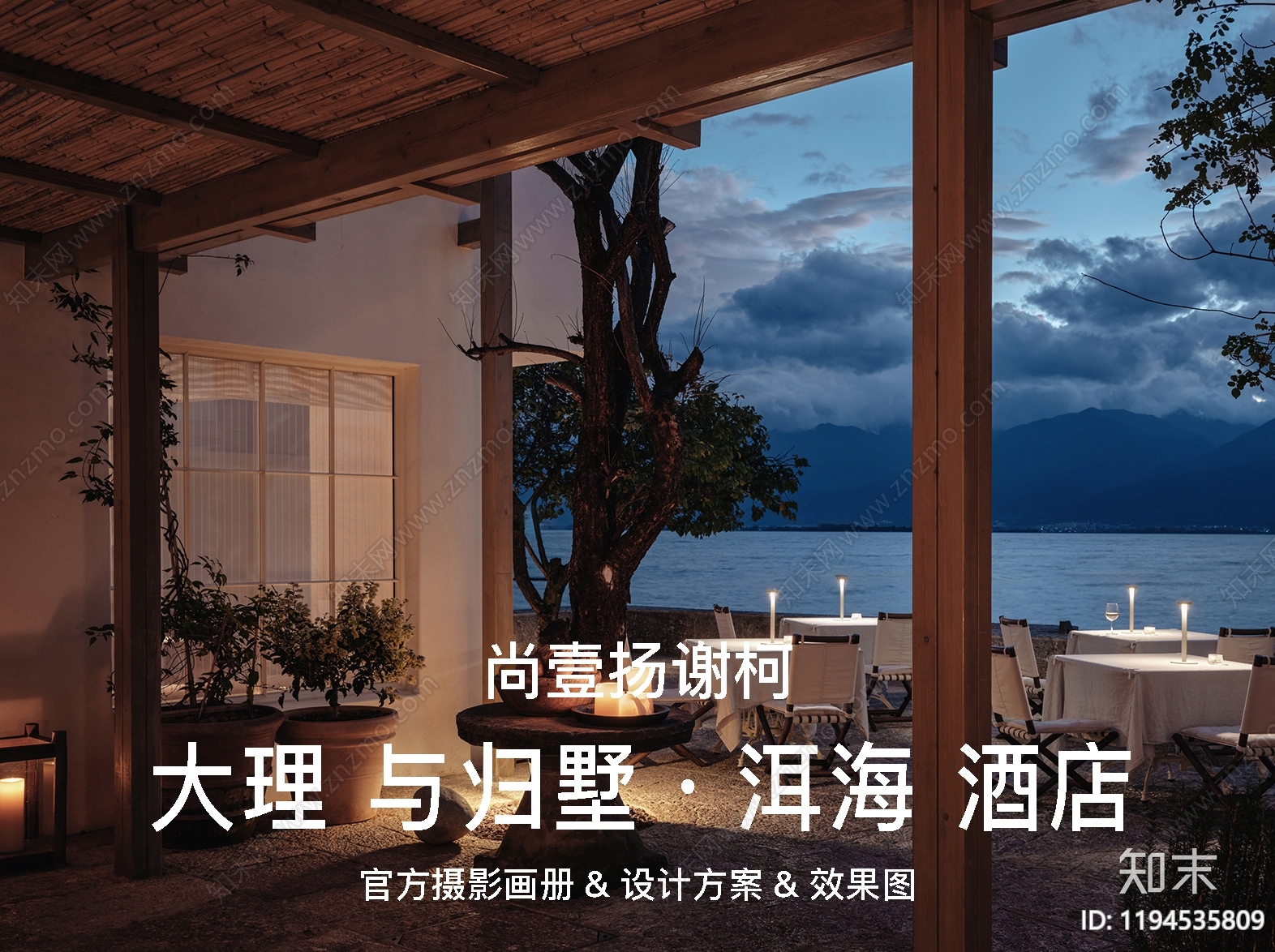 侘寂奶油酒店下载【ID:1194535809】