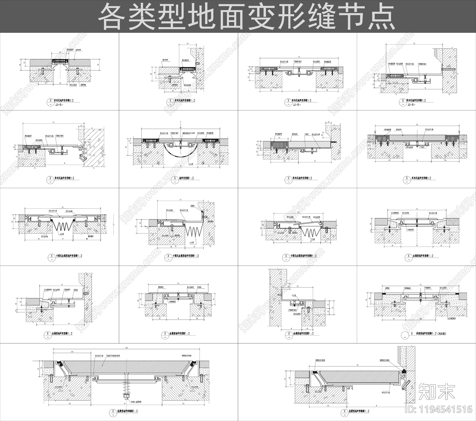 地面综合节点施工图下载【ID:1194541516】
