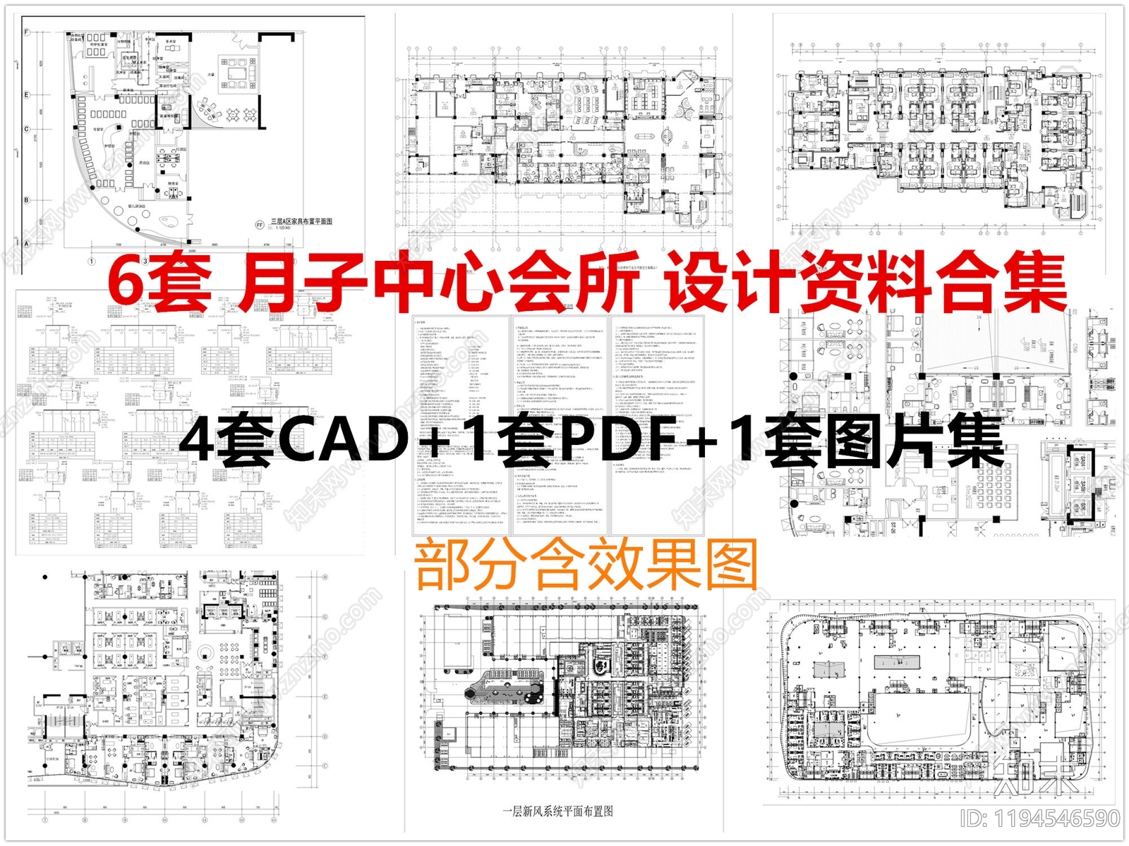 现代月子中心施工图下载【ID:1194546590】
