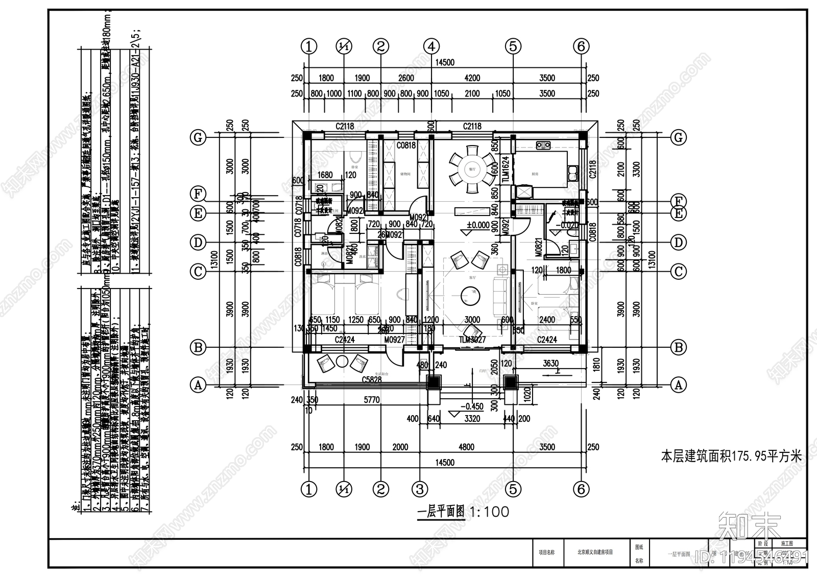 新中式别墅建筑施工图下载【ID:1194546491】