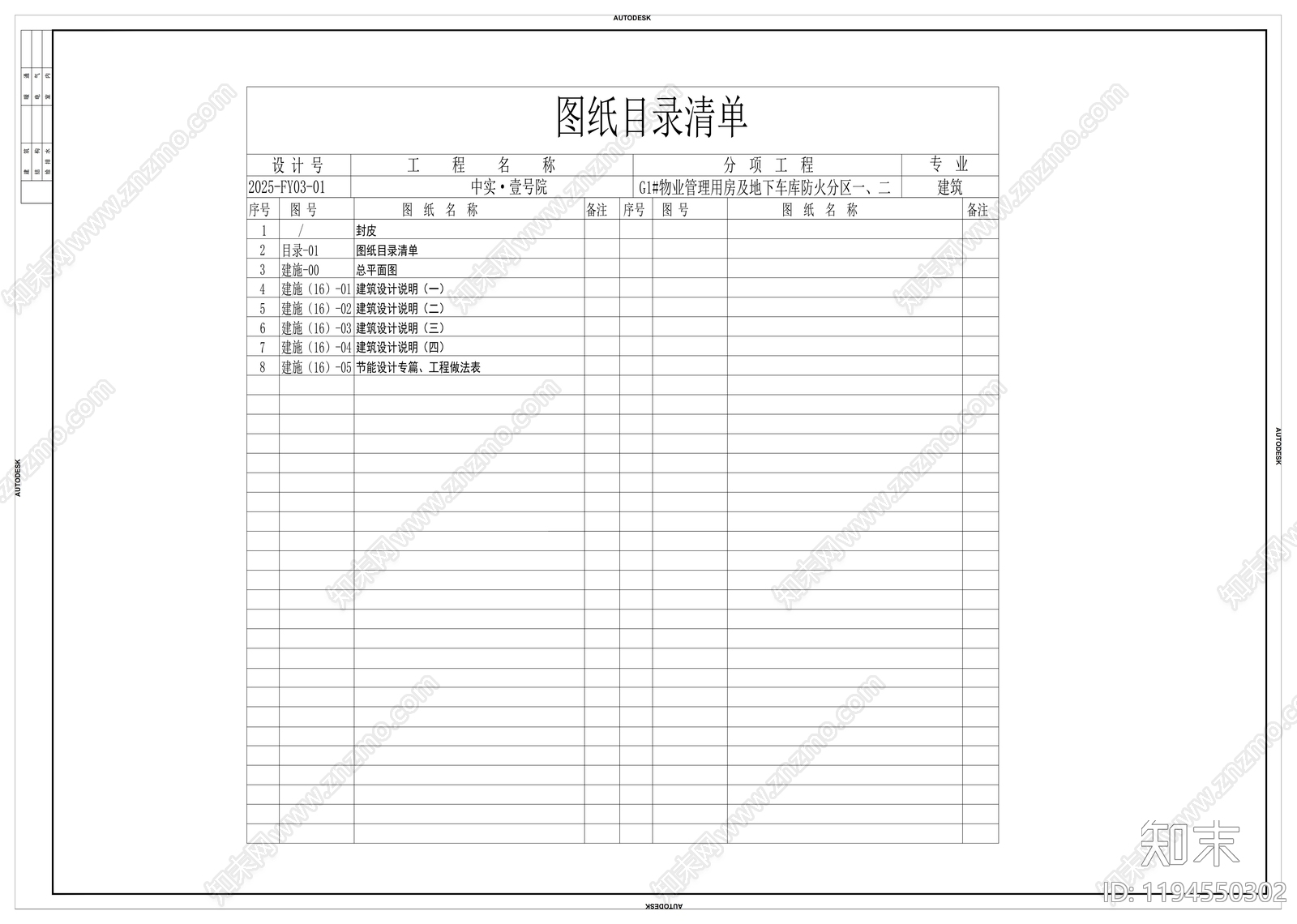 现代新中式设计说明施工图下载【ID:1194550302】
