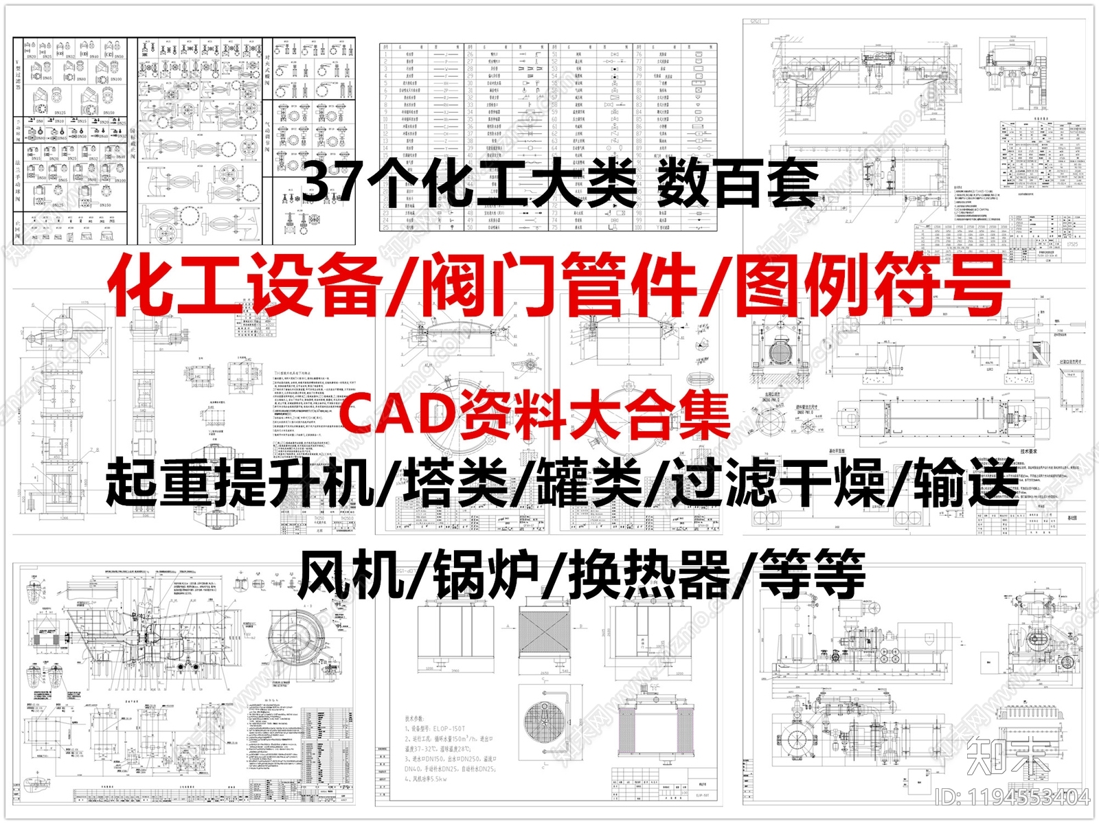 现代器材设备详图施工图下载【ID:1194553404】
