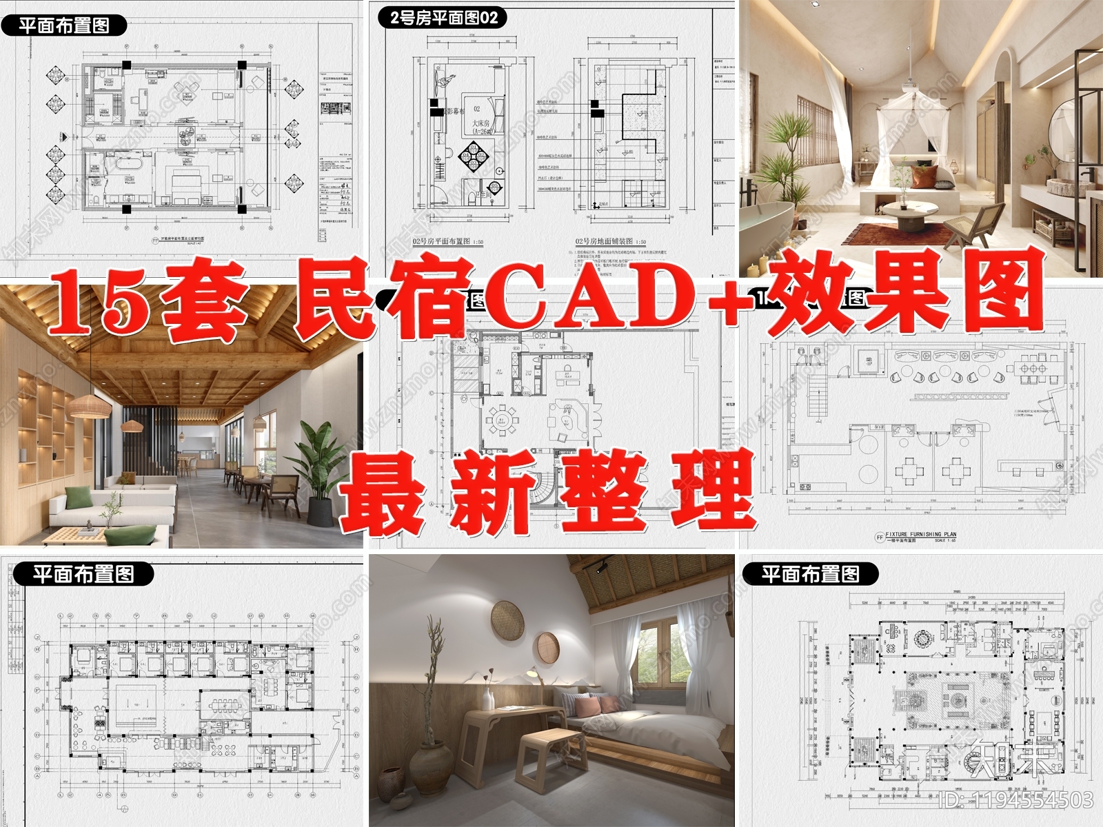 民宿施工图下载【ID:1194554503】