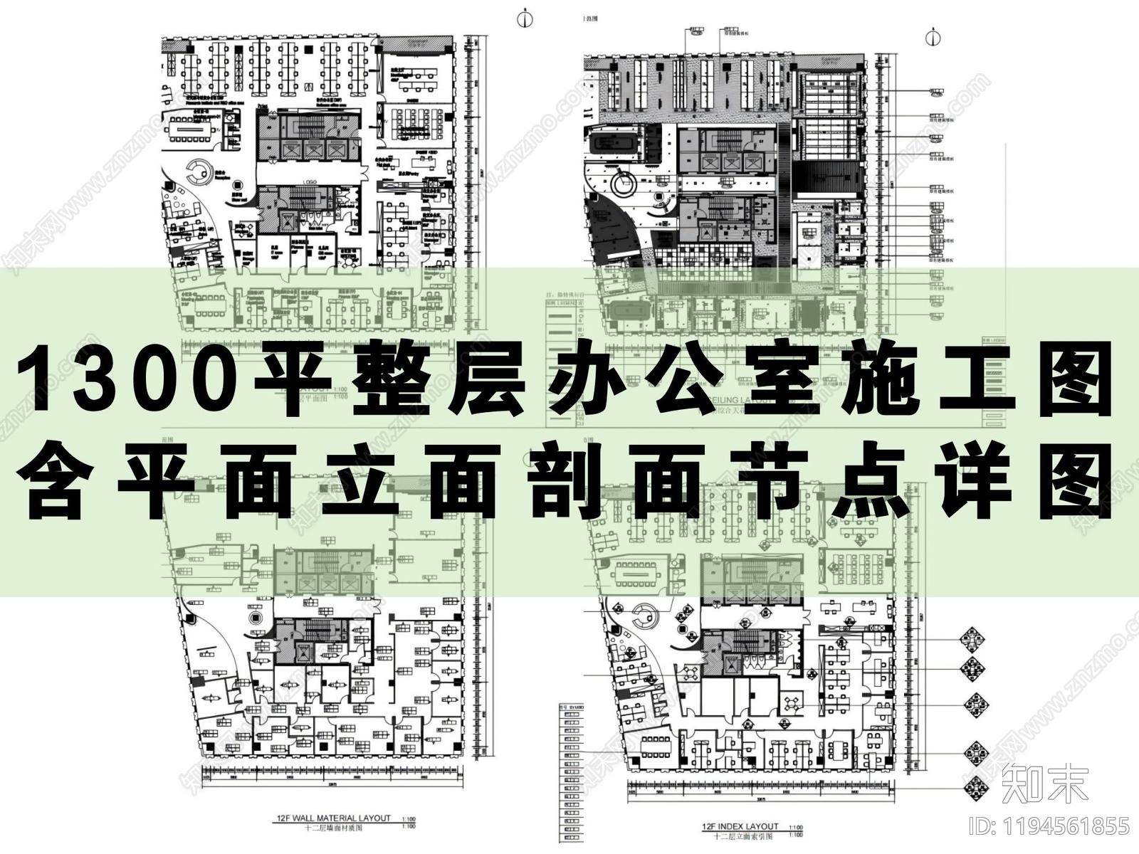 现代简约整体办公空间cad施工图下载【ID:1194561855】
