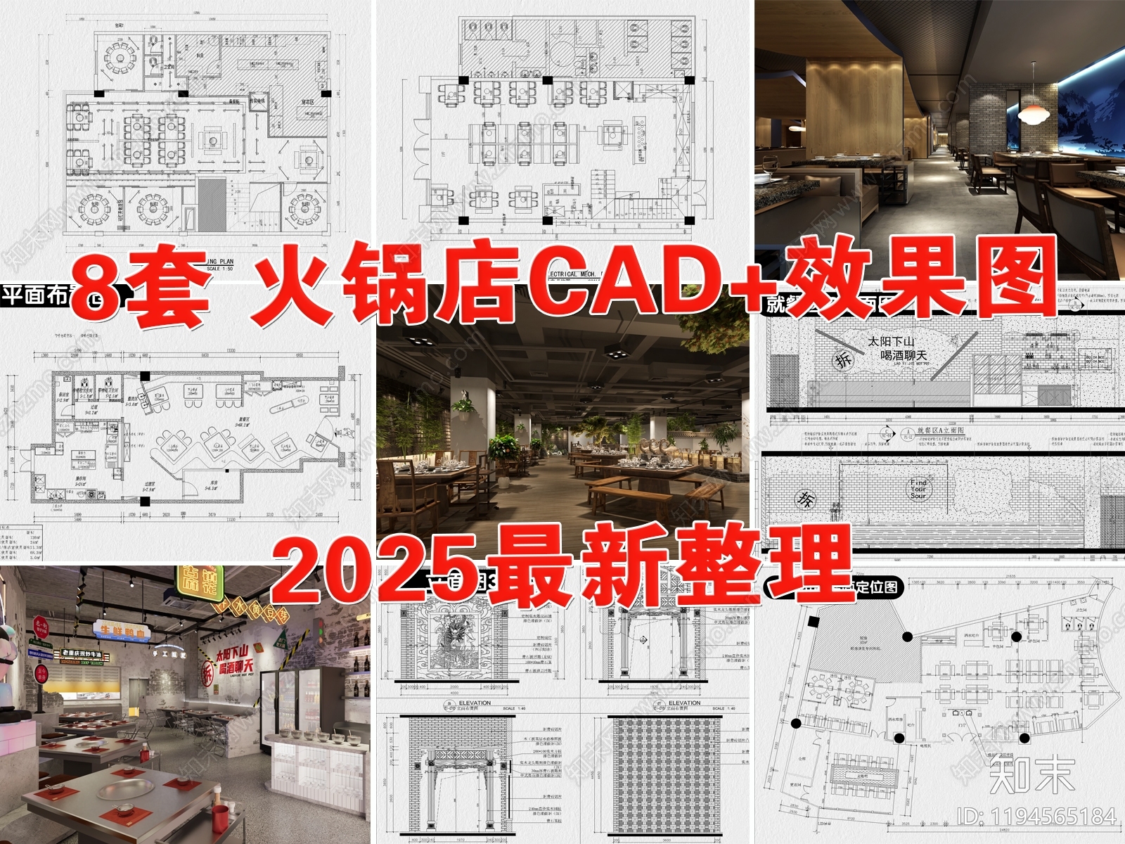 现代火锅店施工图下载【ID:1194565184】