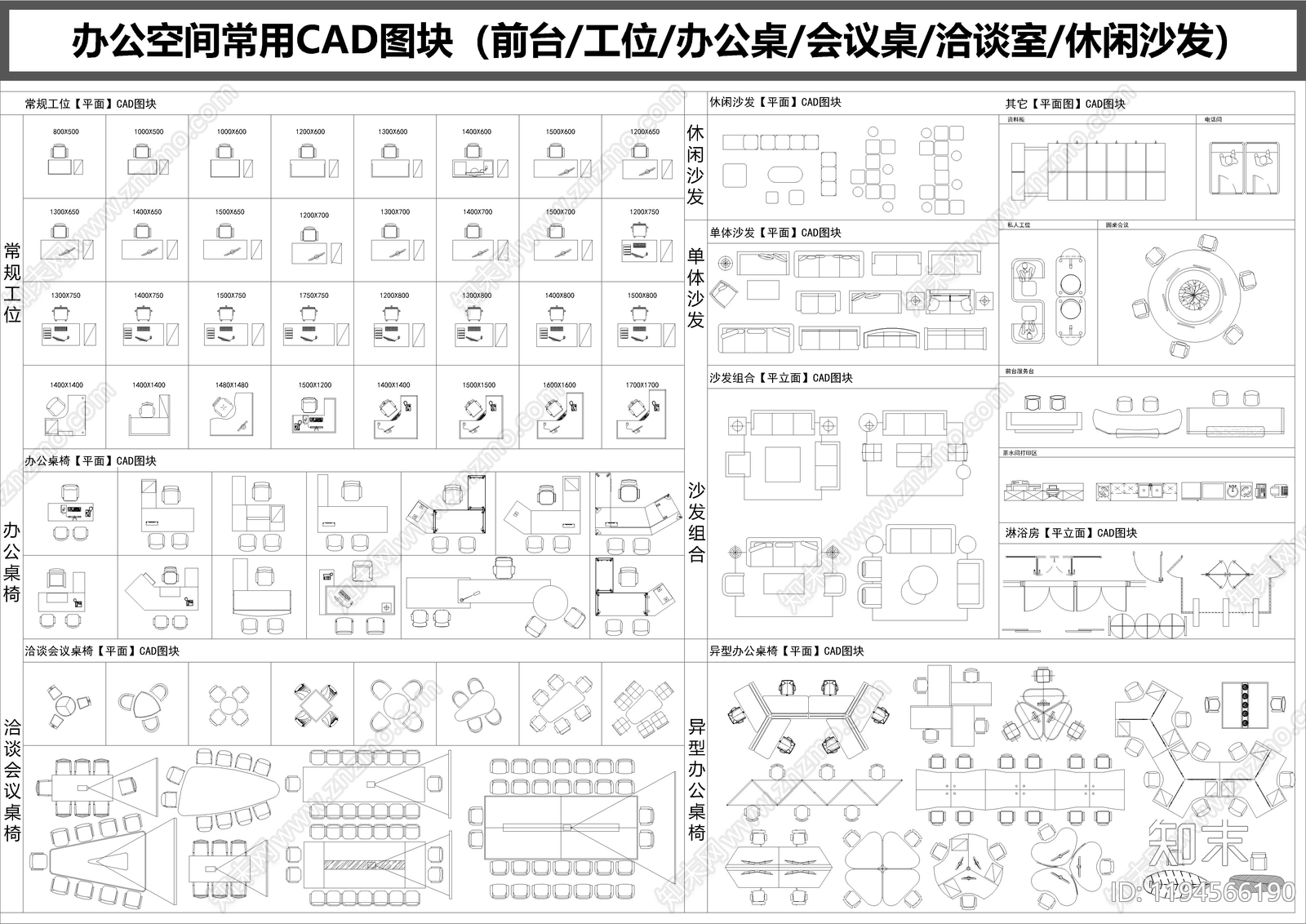 办公家具图库施工图下载【ID:1194566190】