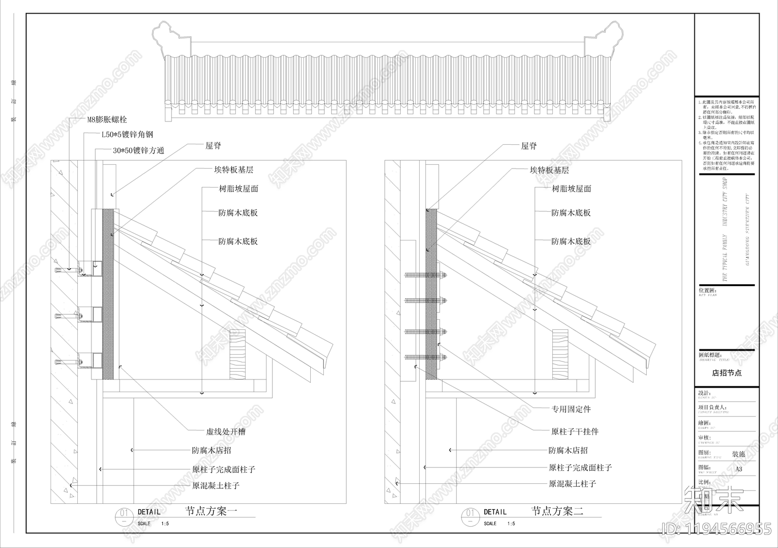屋檐节点施工图下载【ID:1194566955】