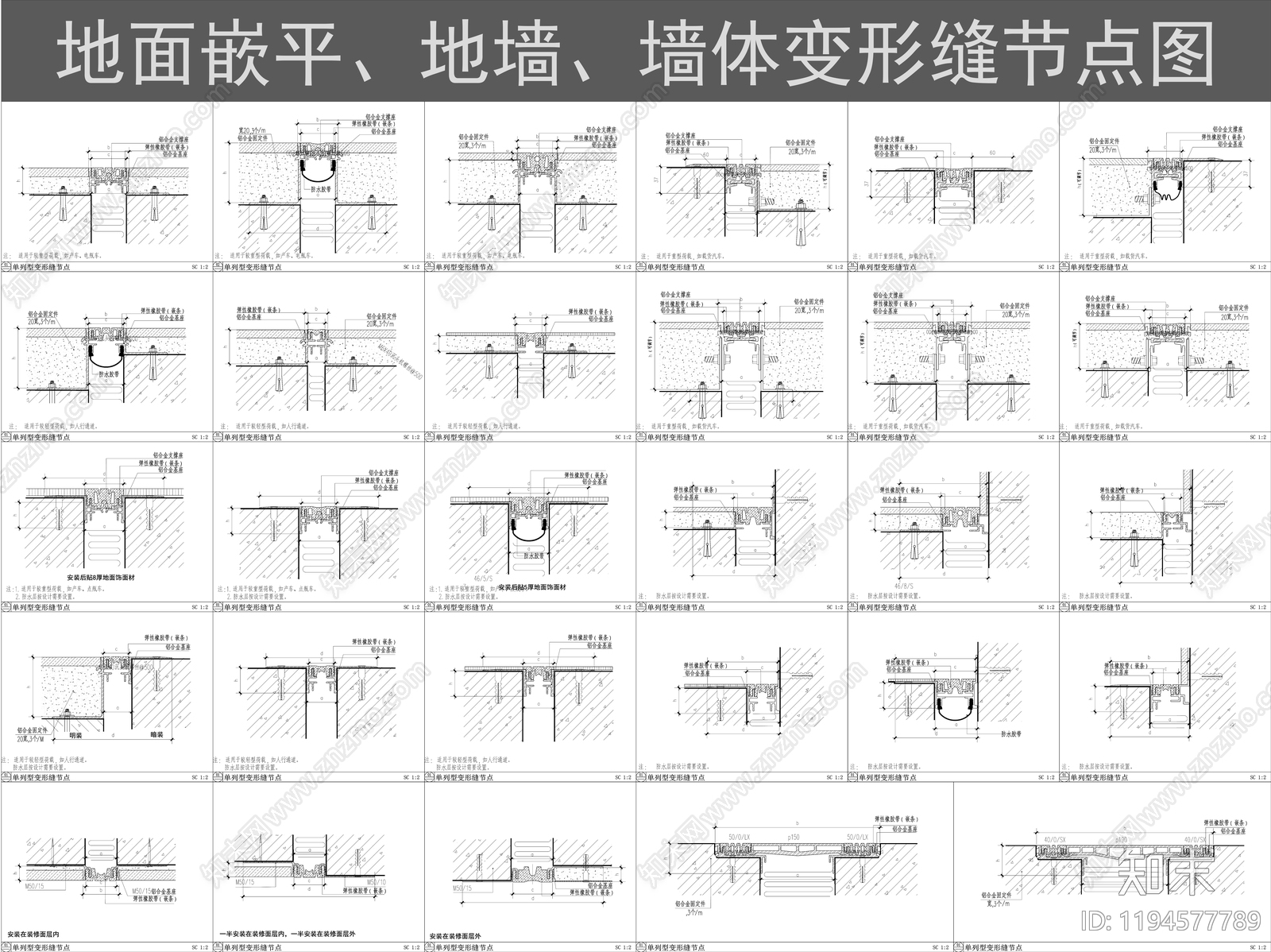 地面综合节点cad施工图下载【ID:1194577789】