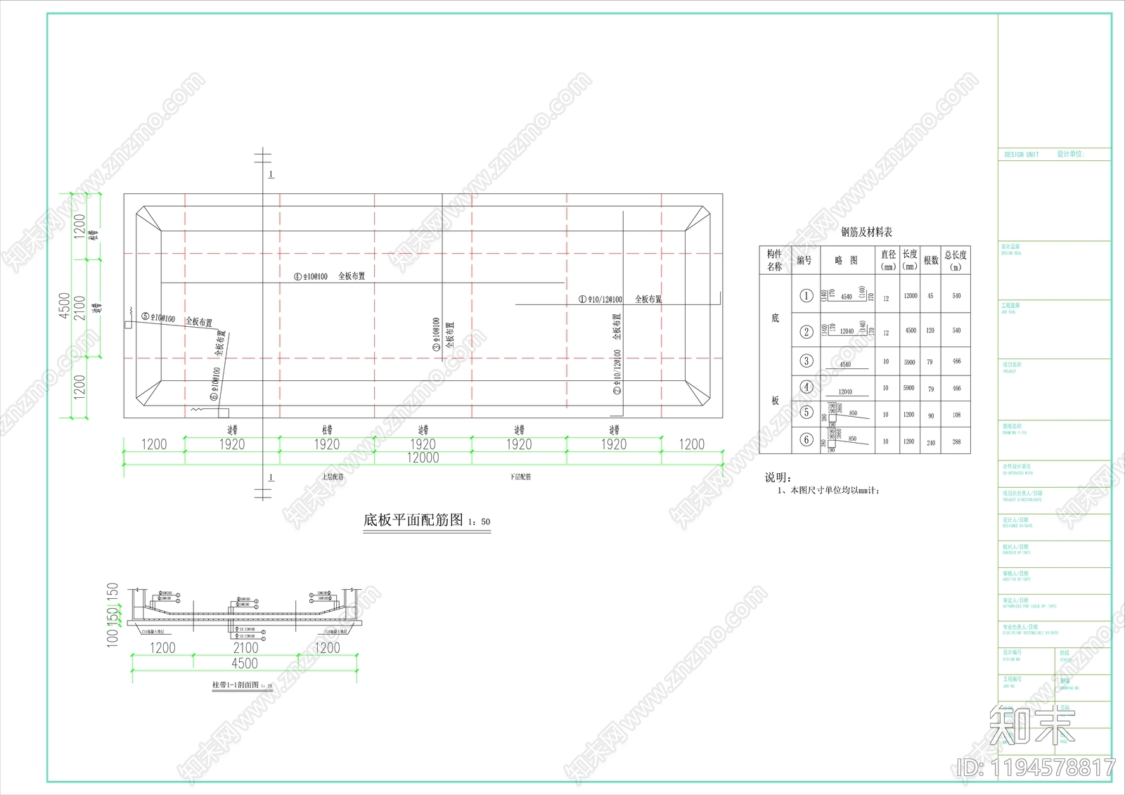 混凝土结构施工图下载【ID:1194578817】