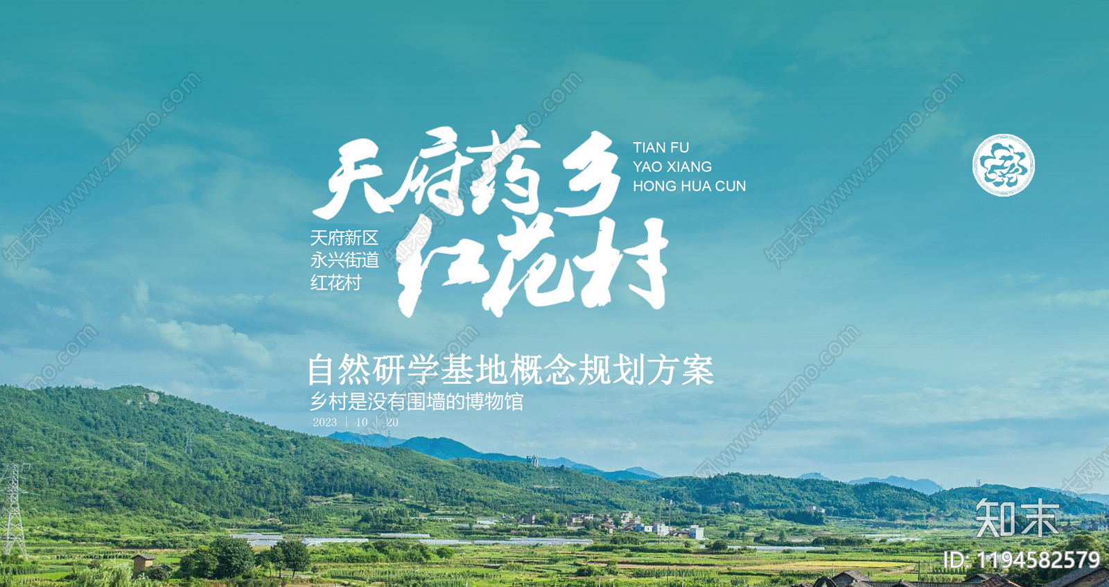 现代新中式文旅策划下载【ID:1194582579】