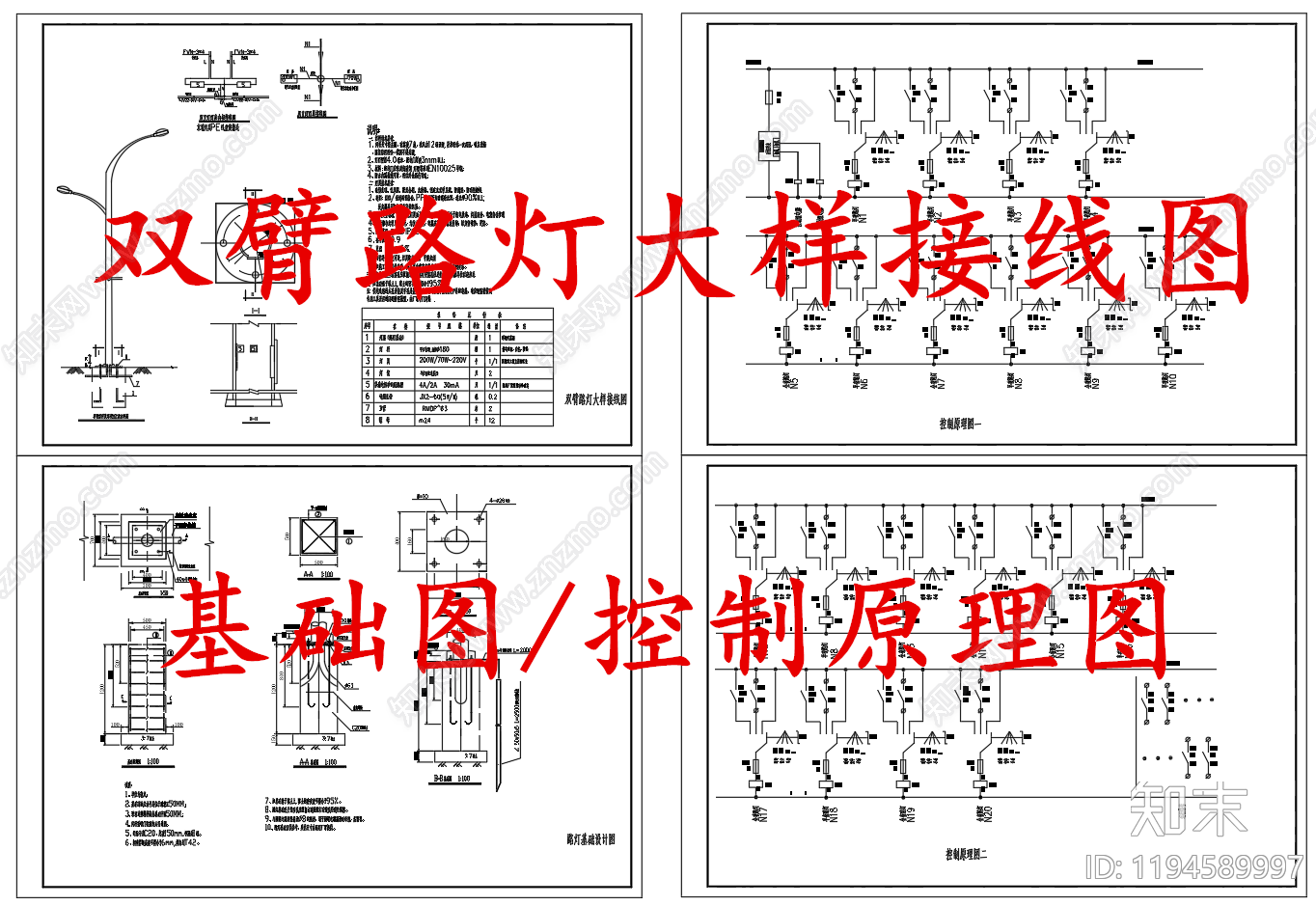 电气图施工图下载【ID:1194589997】