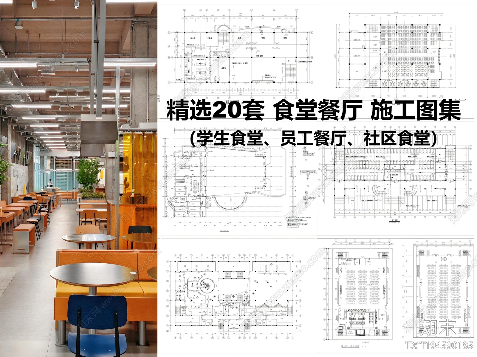 现代食堂施工图下载【ID:1194590185】