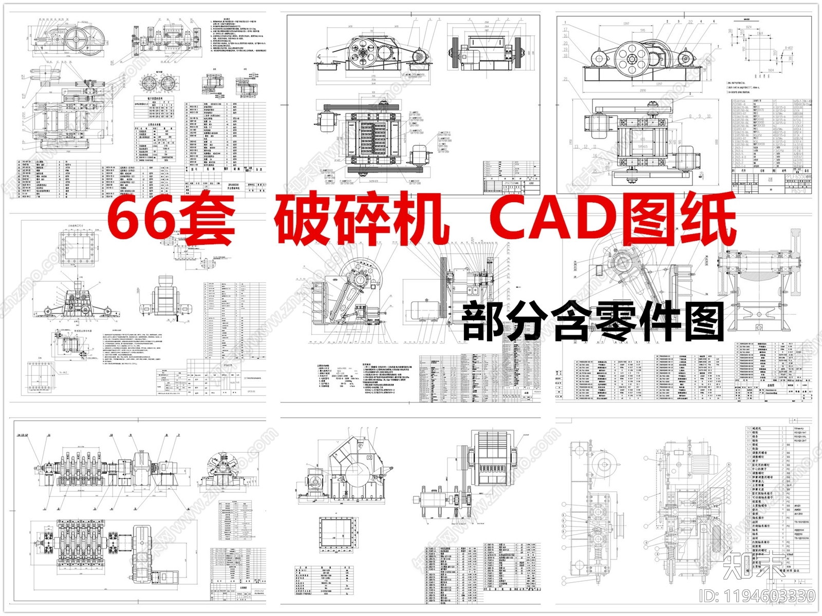 机械设备施工图下载【ID:1194603330】