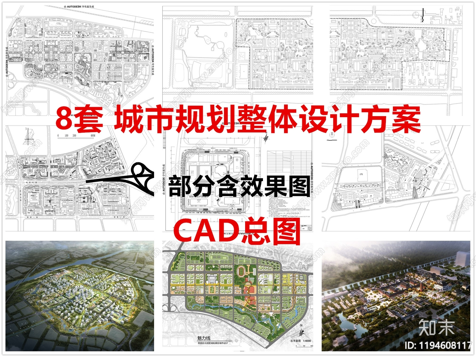 城市规划施工图下载【ID:1194608117】
