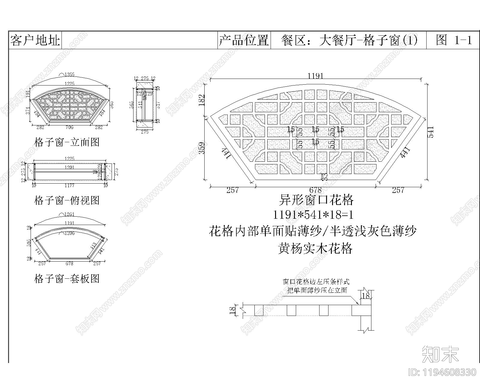 中式新中式窗施工图下载【ID:1194608330】