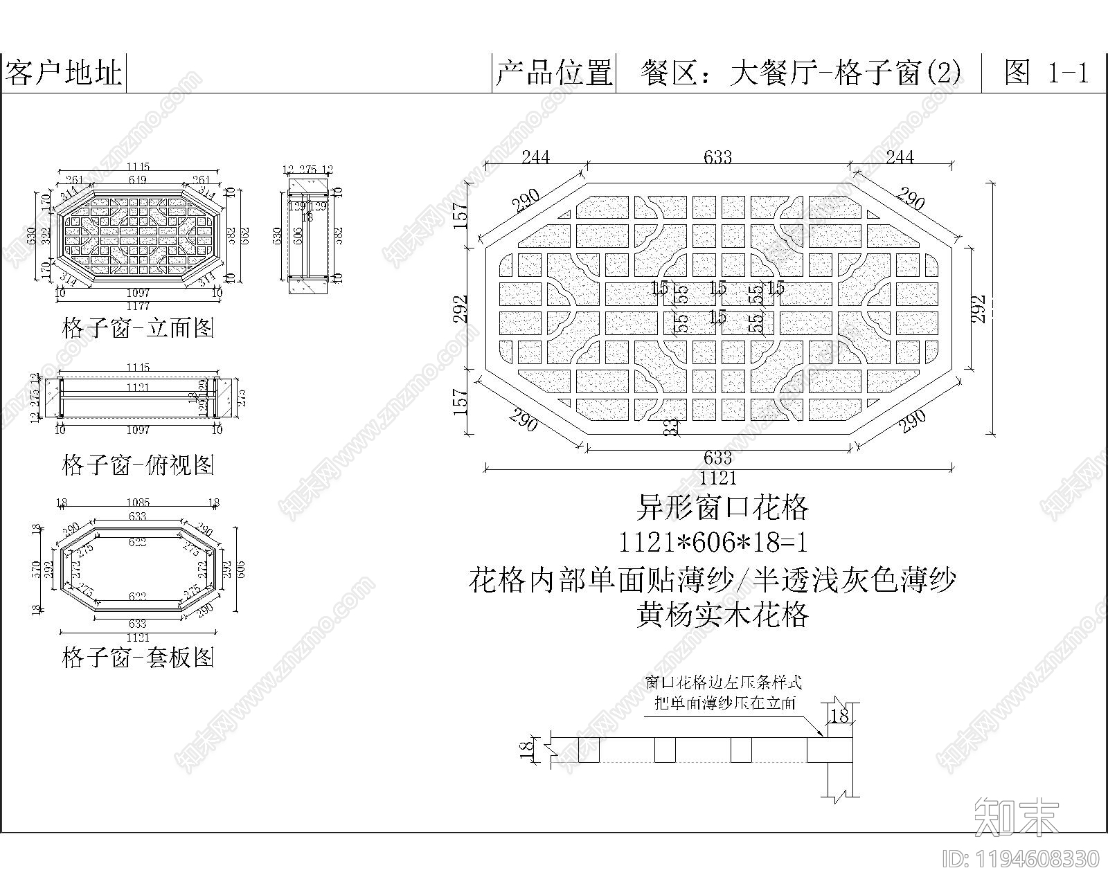 中式新中式窗cad施工图下载【ID:1194608330】