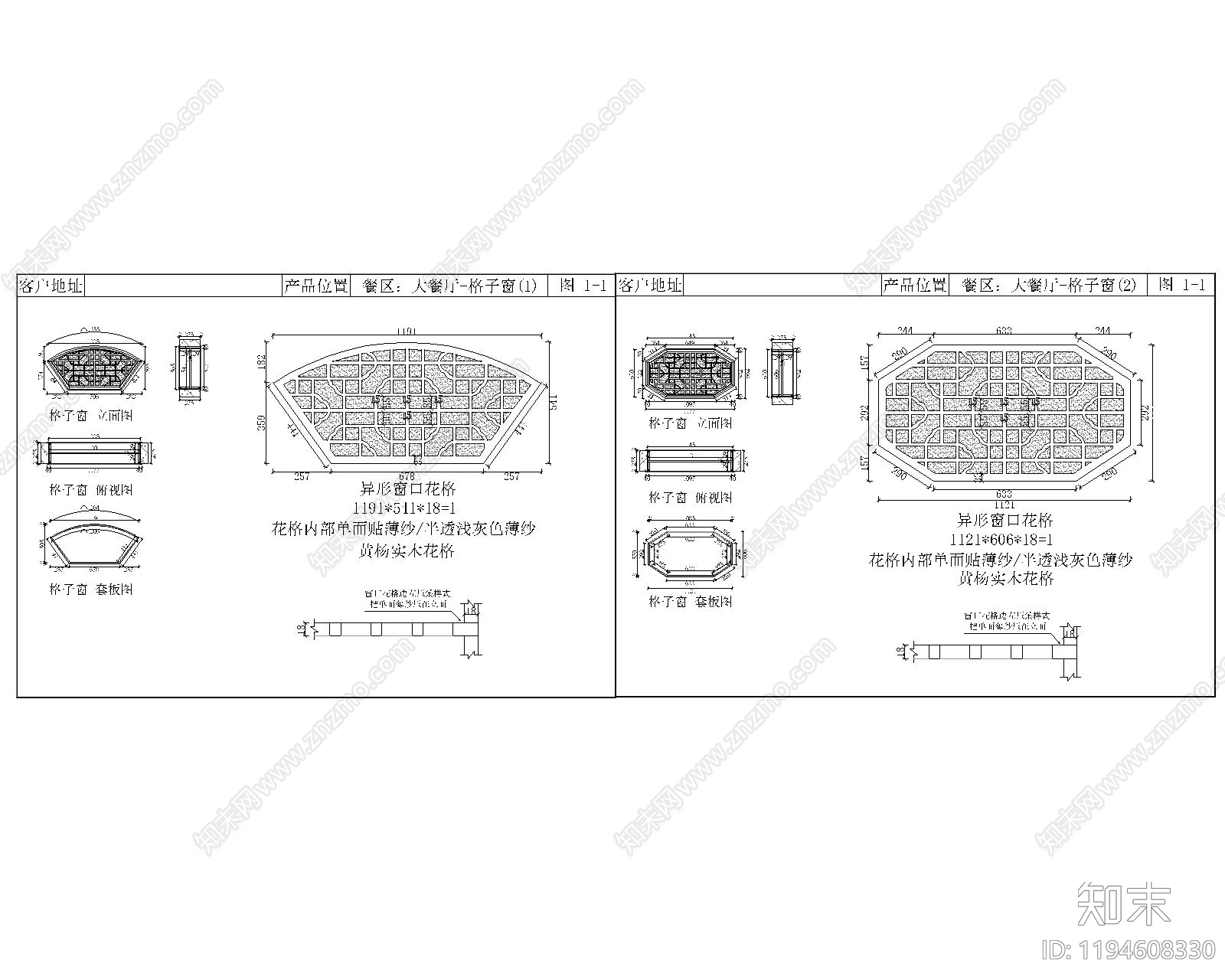 中式新中式窗cad施工图下载【ID:1194608330】