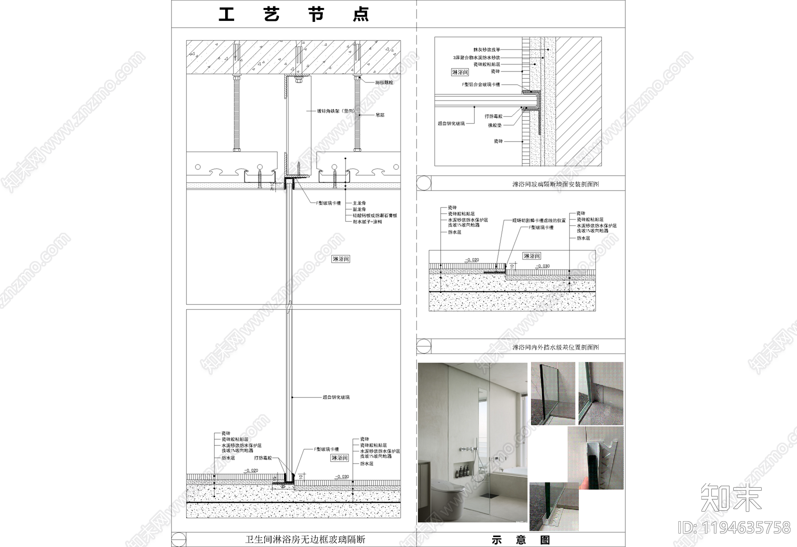 卫生间隔断施工图下载【ID:1194635758】