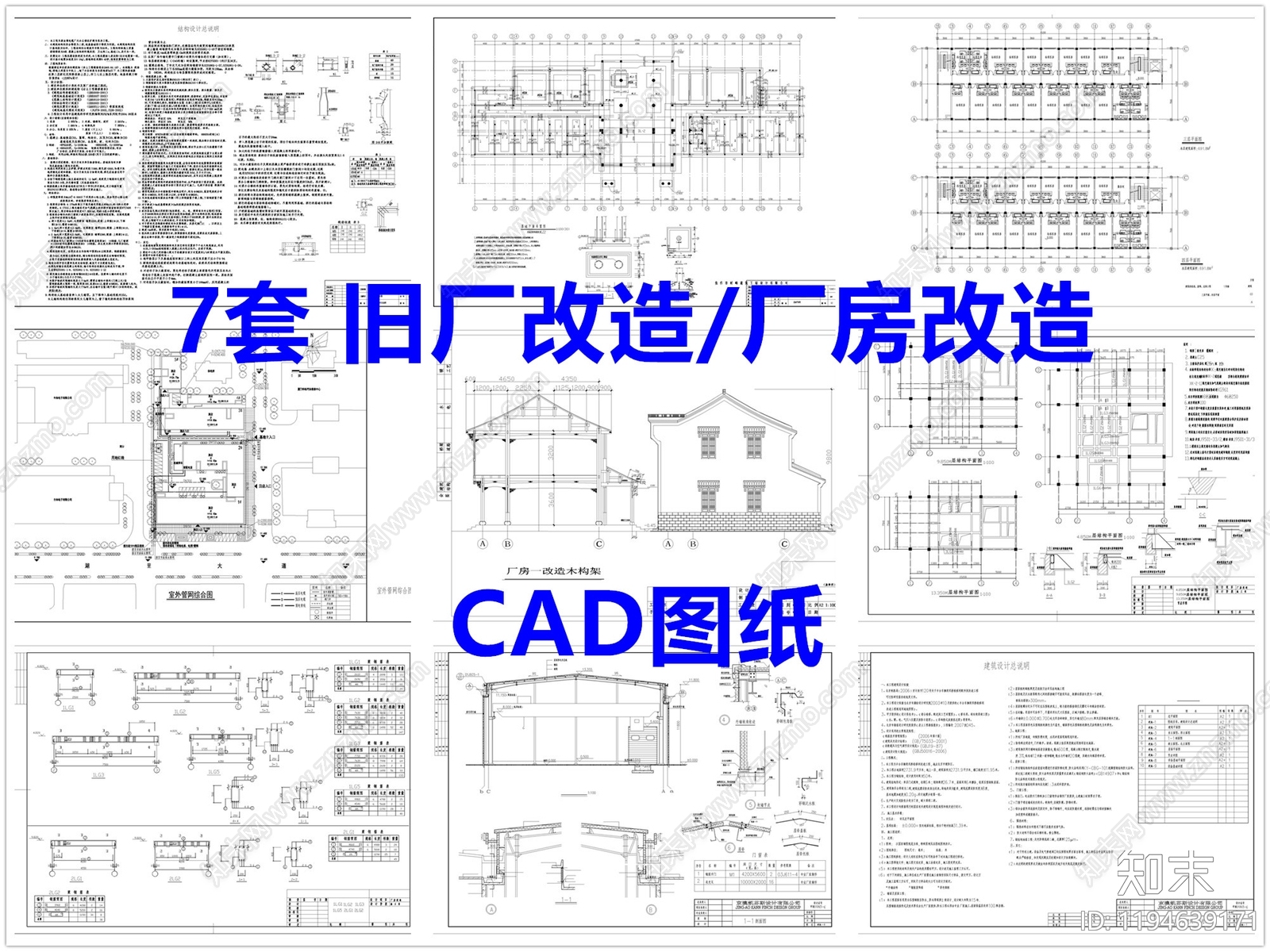 其他结构图纸施工图下载【ID:1194639171】