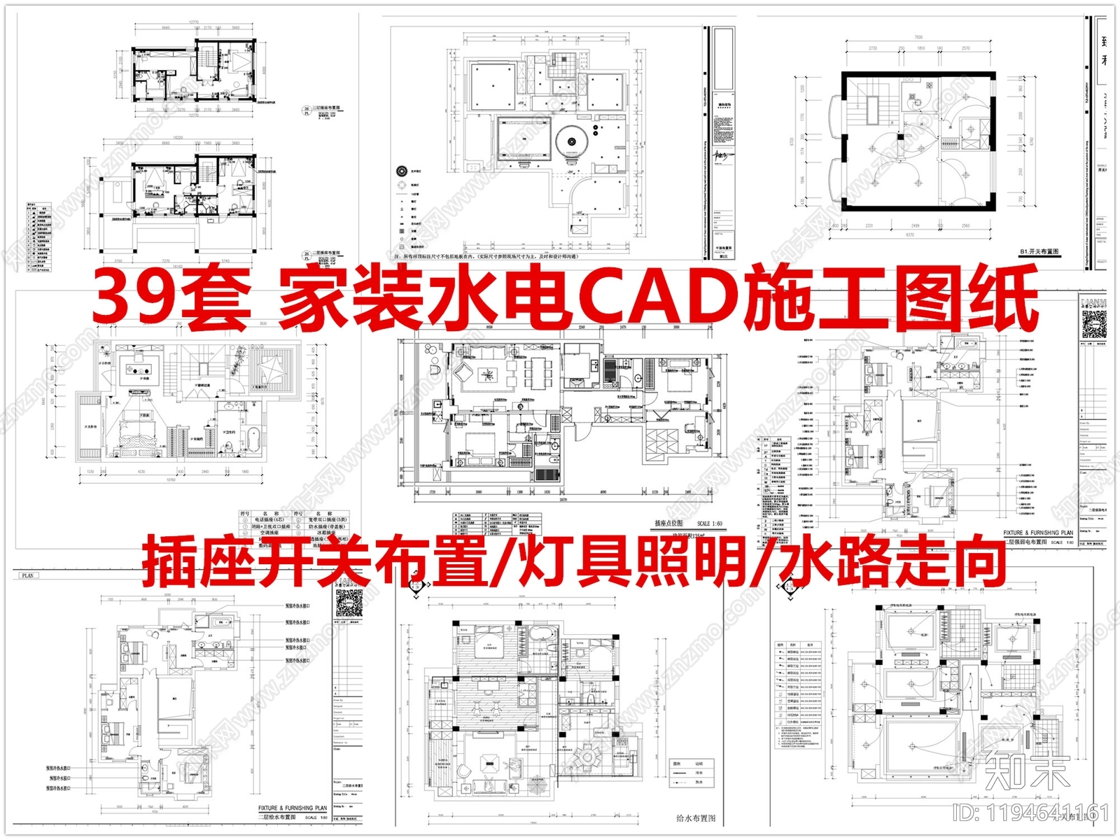 水电图施工图下载【ID:1194641161】