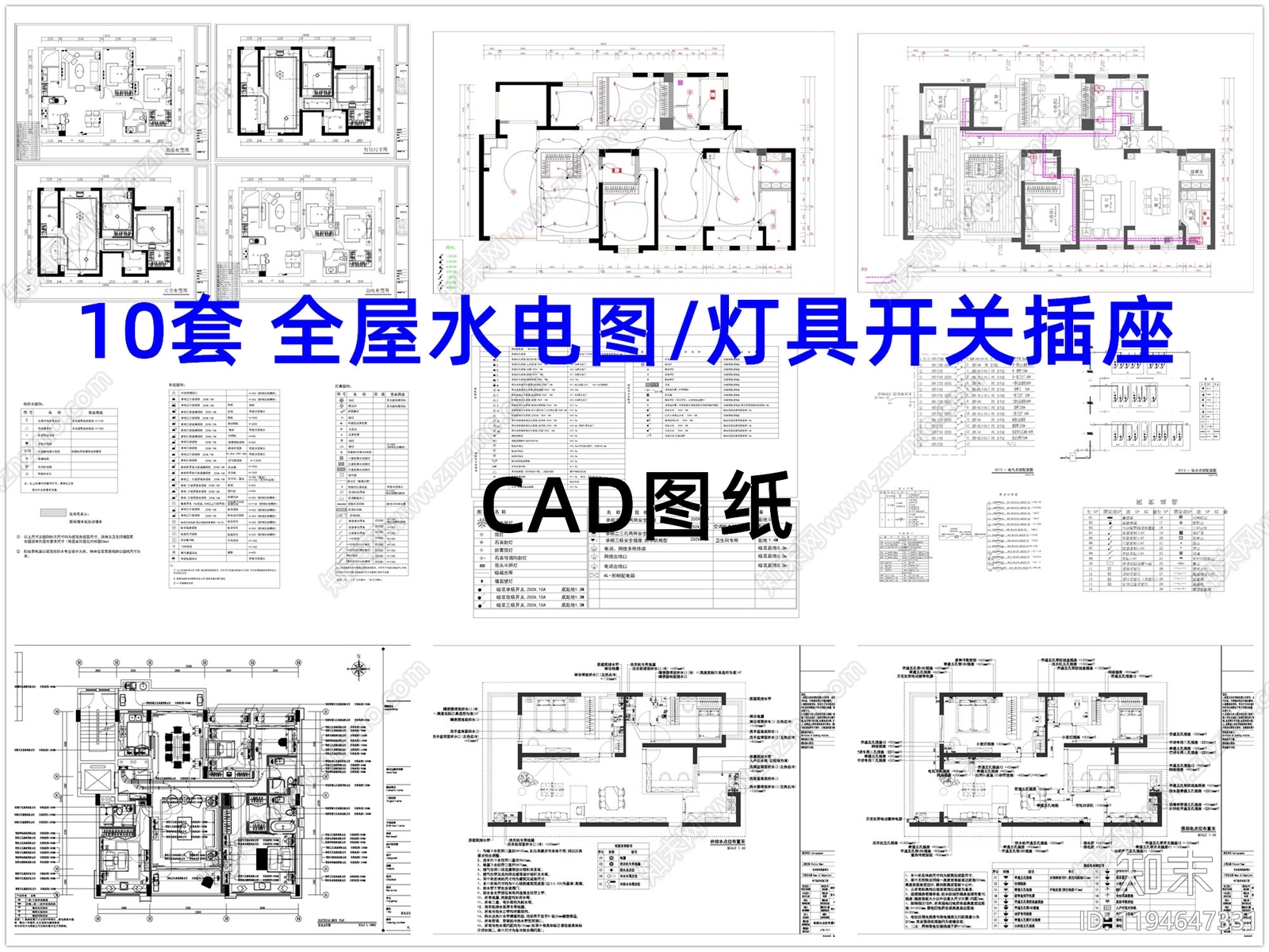 水电图施工图下载【ID:1194647331】