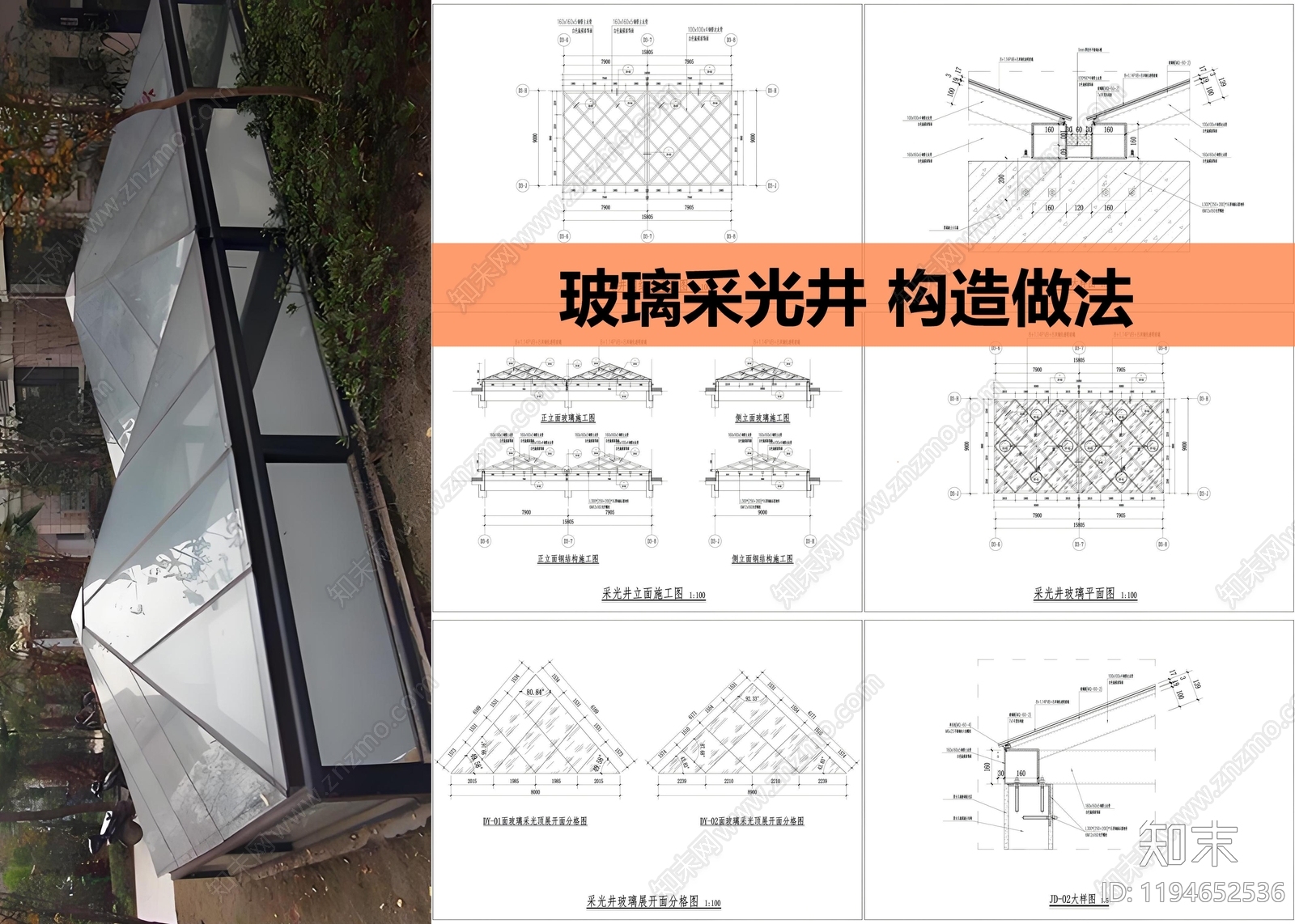 建筑综合节点施工图下载【ID:1194652536】