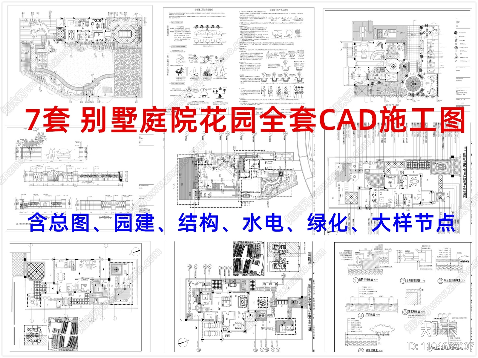 现代庭院施工图下载【ID:1194669907】