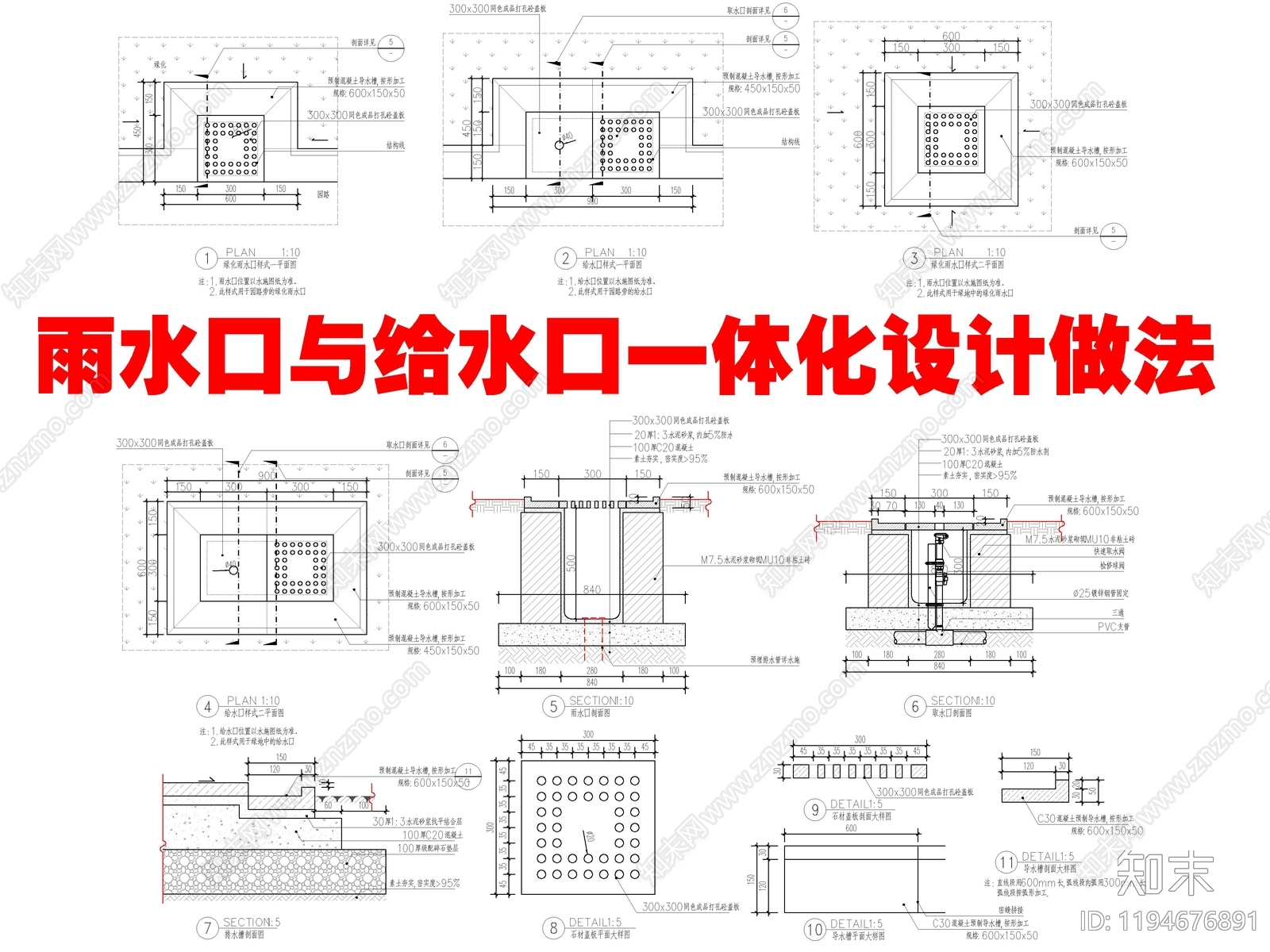 景观节点cad施工图下载【ID:1194676891】