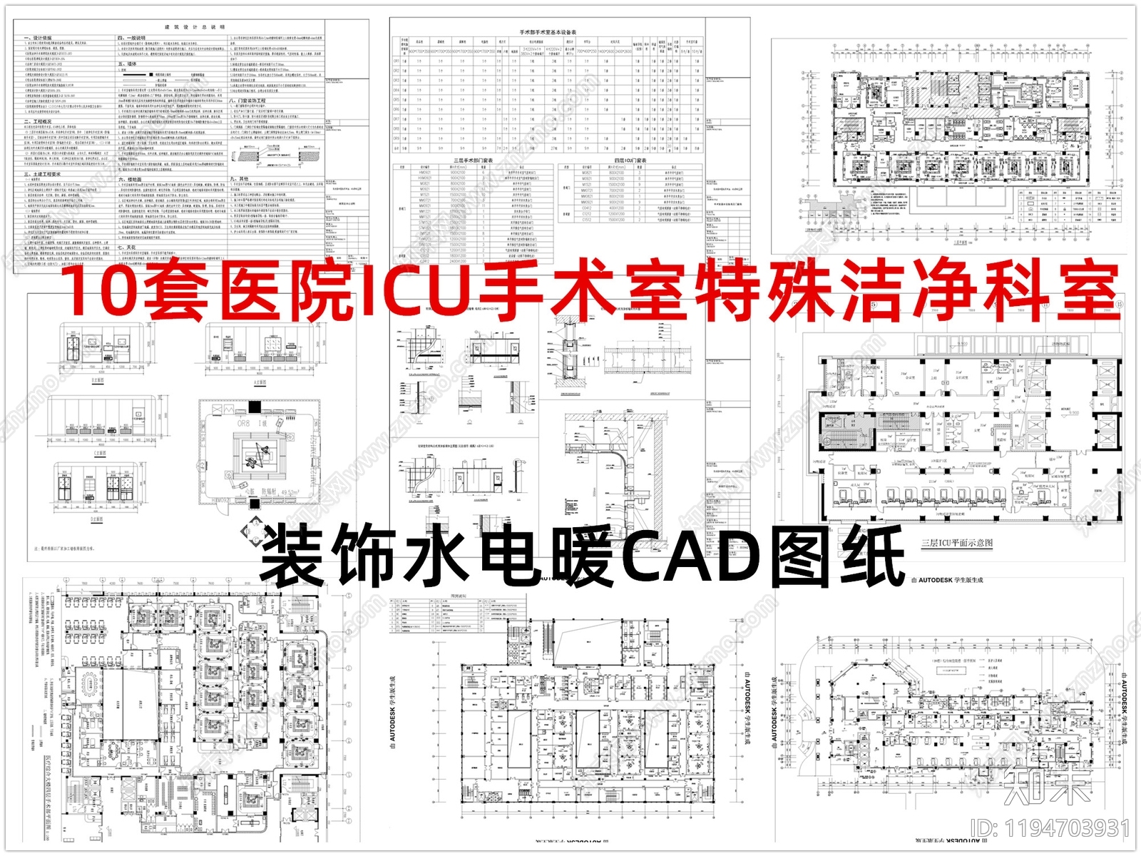 现代医院施工图下载【ID:1194703931】