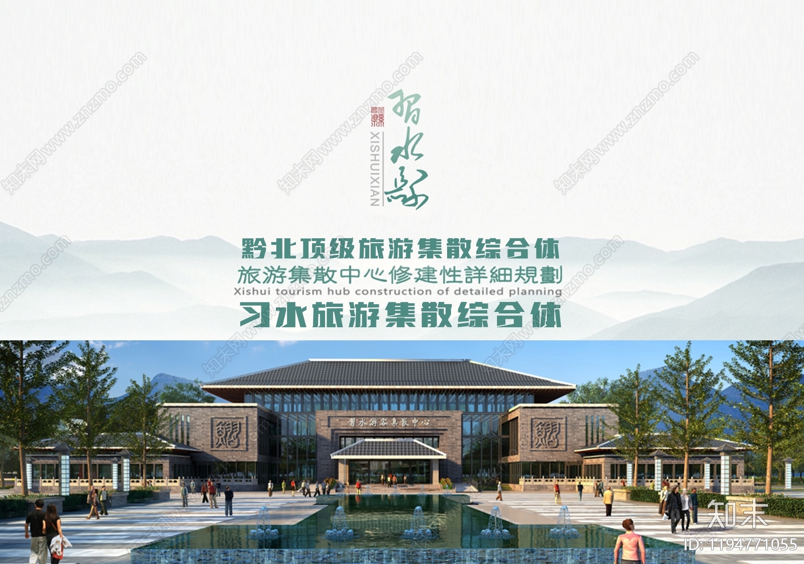 现代文旅策划下载【ID:1194771055】