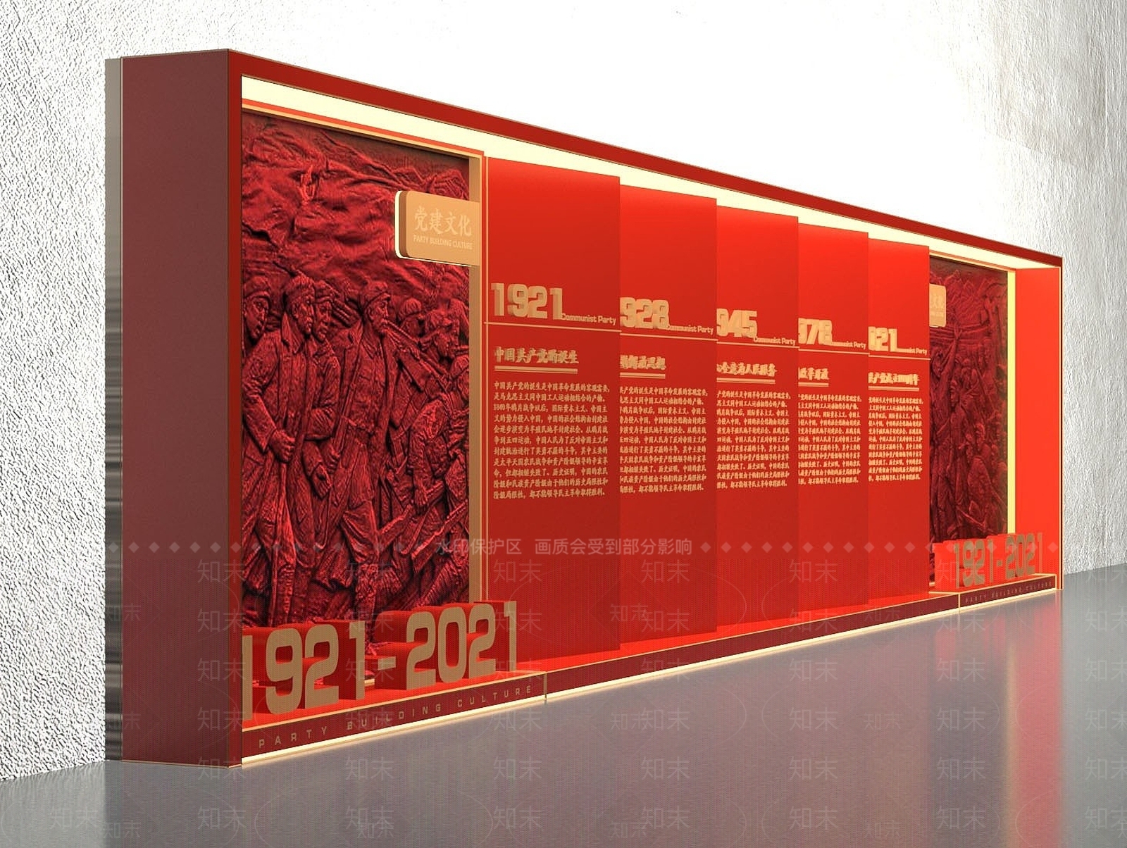 现代党建宣传墙3D模型下载【ID:1194771447】