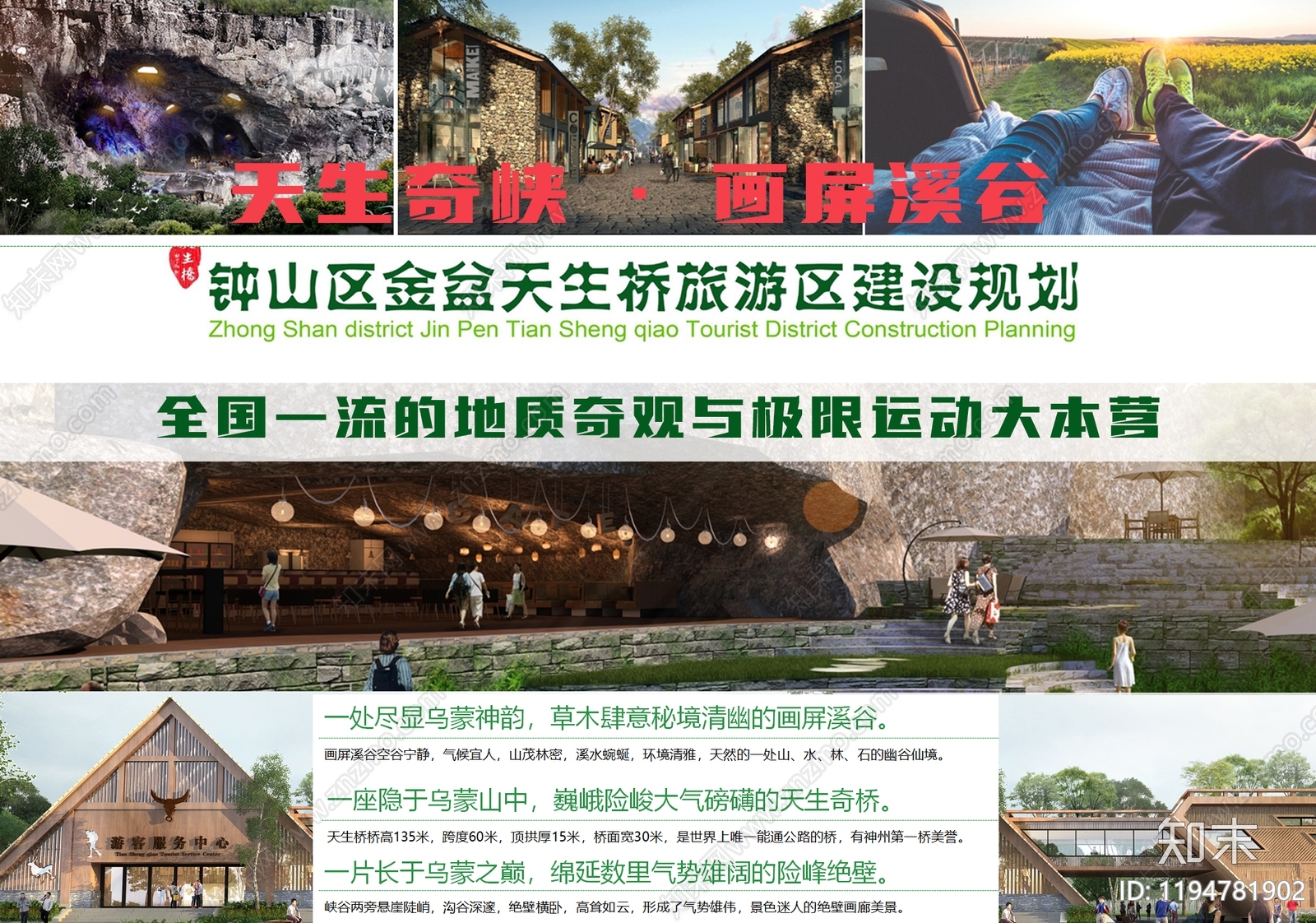 康养文旅下载【ID:1194781902】