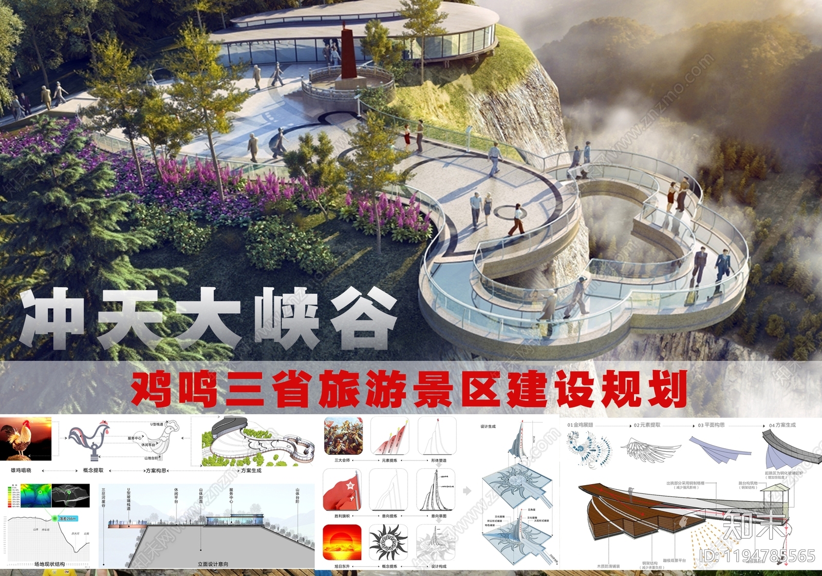 中式文旅策划下载【ID:1194785565】