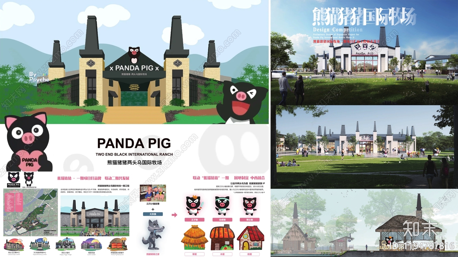 现代文旅策划下载【ID:1194787816】