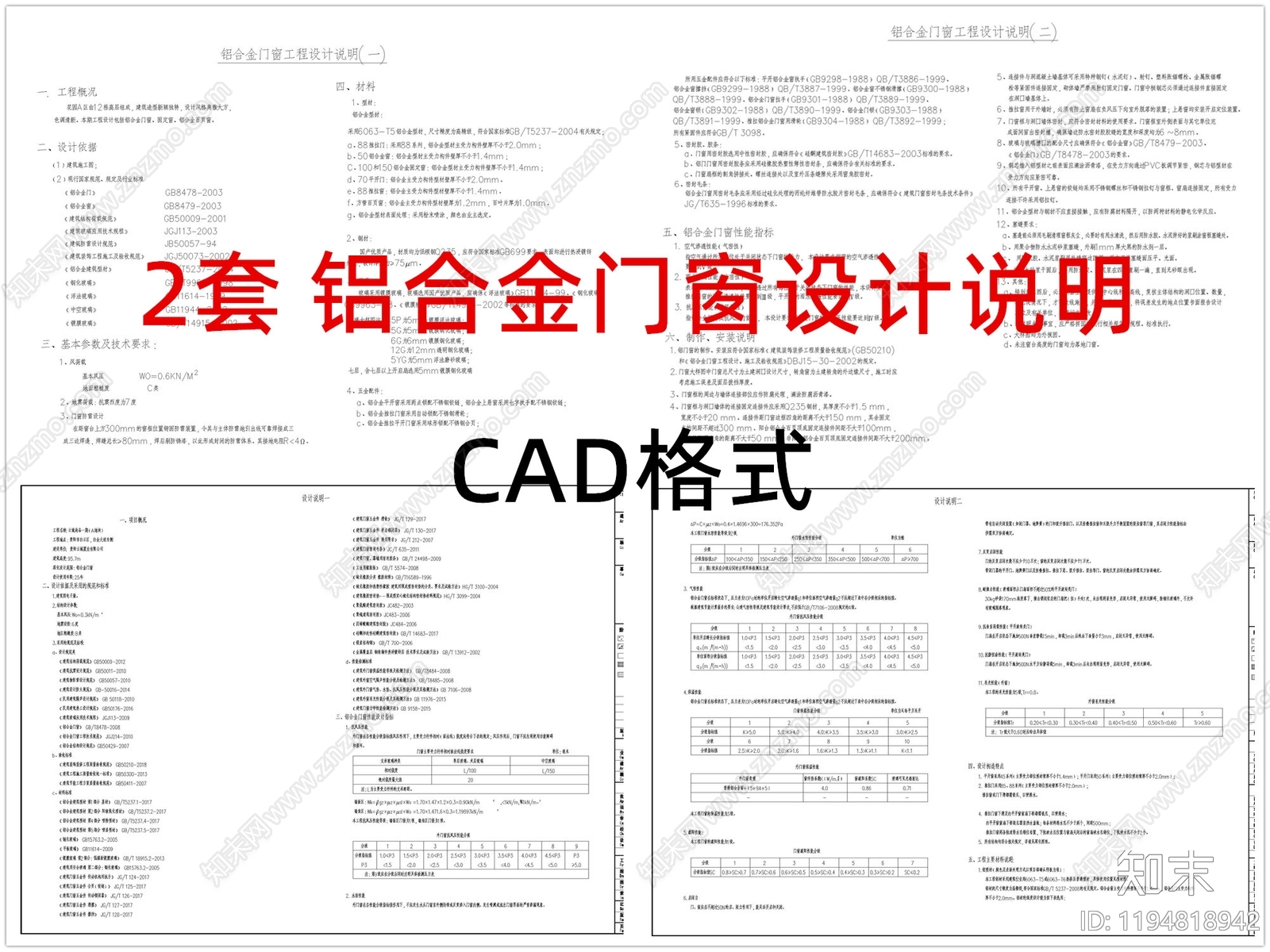 现代设计说明施工图下载【ID:1194818942】