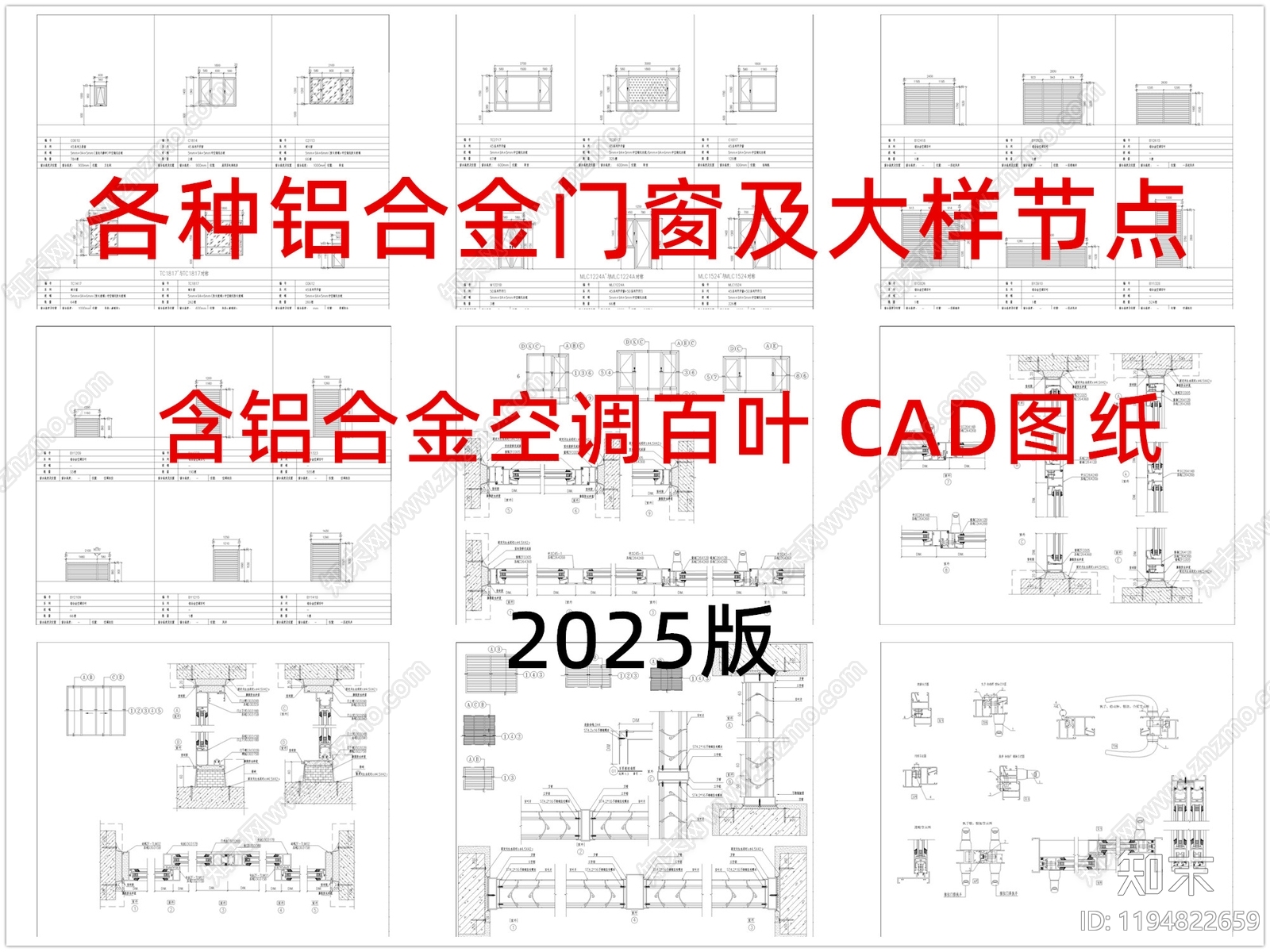 现代窗节点施工图下载【ID:1194822659】