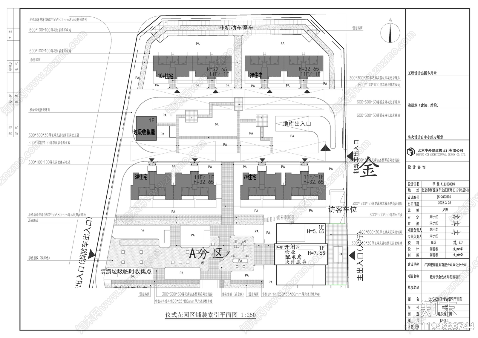示范区景观cad施工图下载【ID:1194833744】