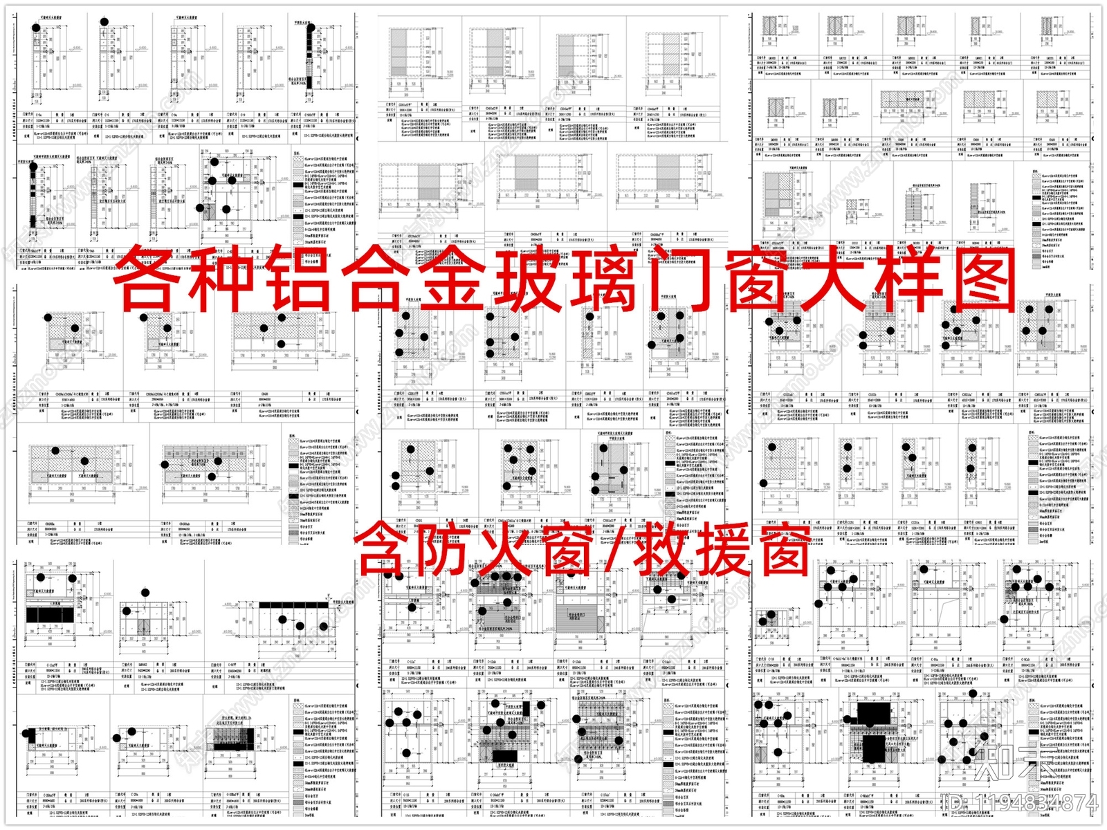 现代综合门窗施工图下载【ID:1194834874】