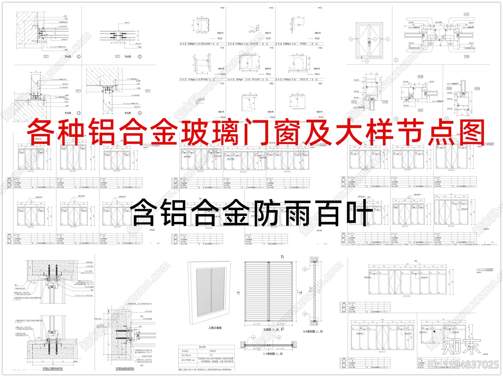 现代综合门窗施工图下载【ID:1194837025】