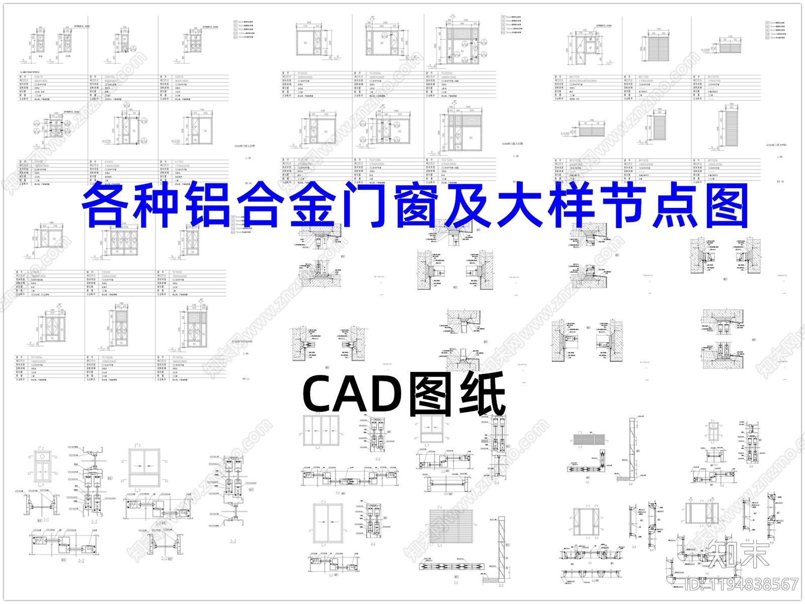现代综合门窗施工图下载【ID:1194838567】
