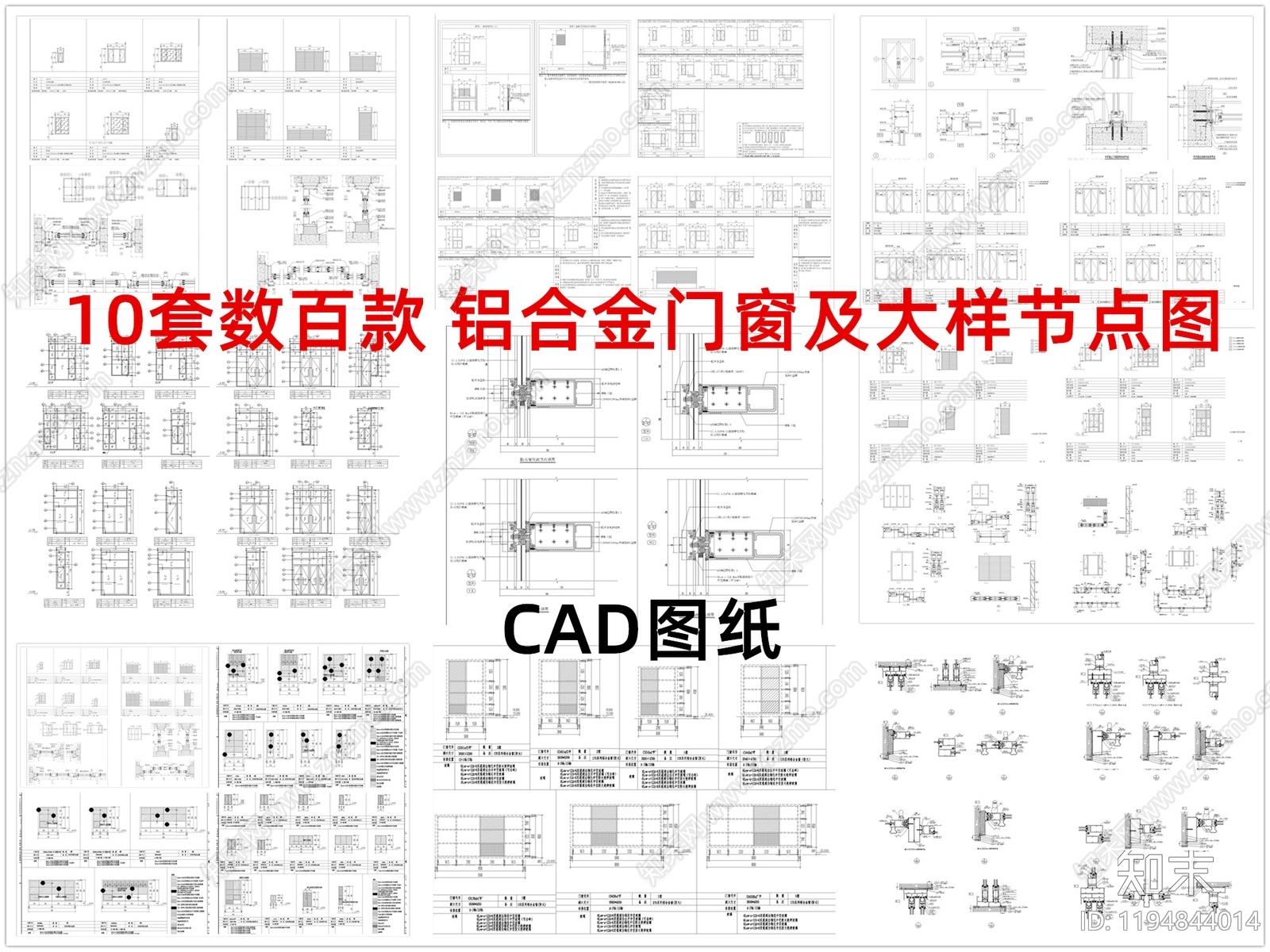 现代综合门窗施工图下载【ID:1194844014】
