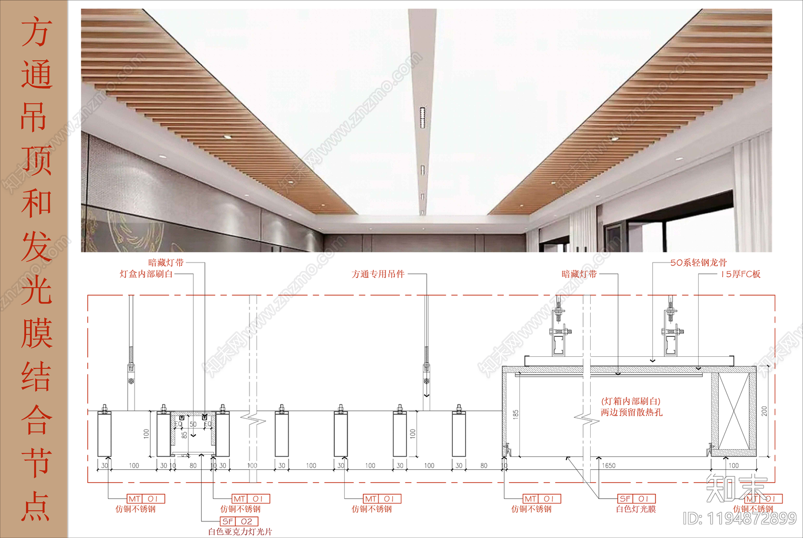 方通吊顶施工图下载【ID:1194872899】