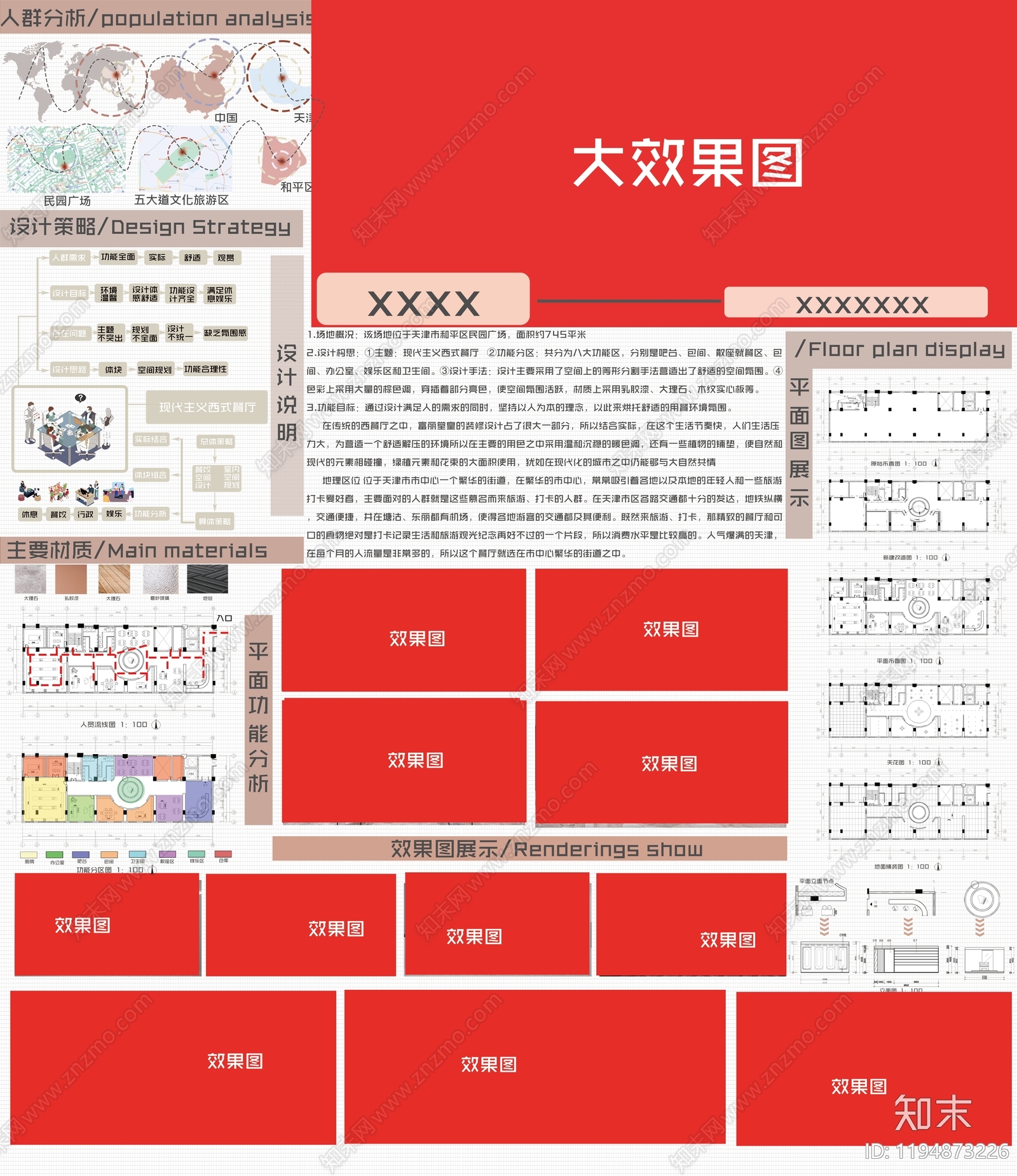 现代中式室内展板下载【ID:1194873226】