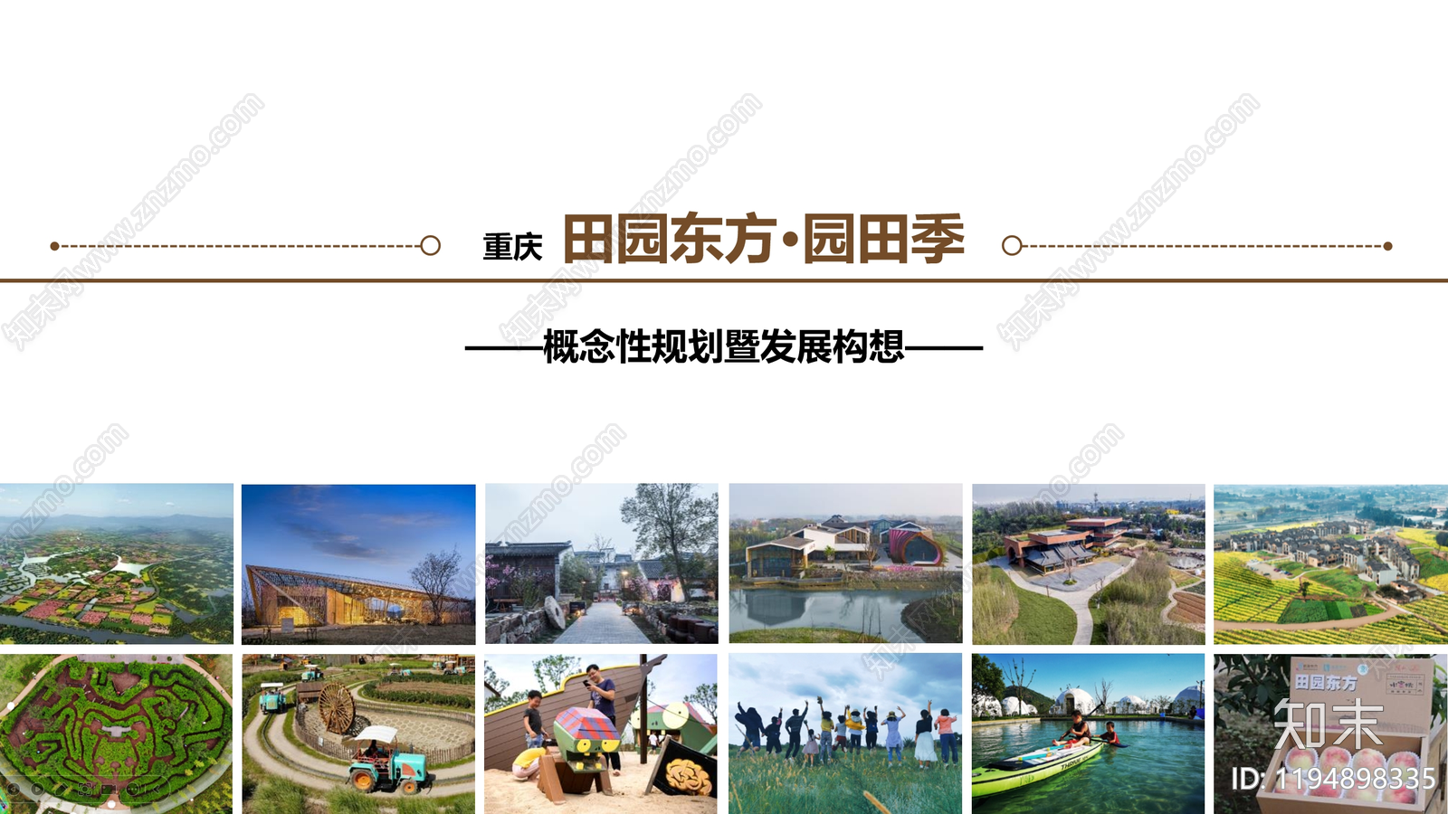 康养文旅下载【ID:1194898335】