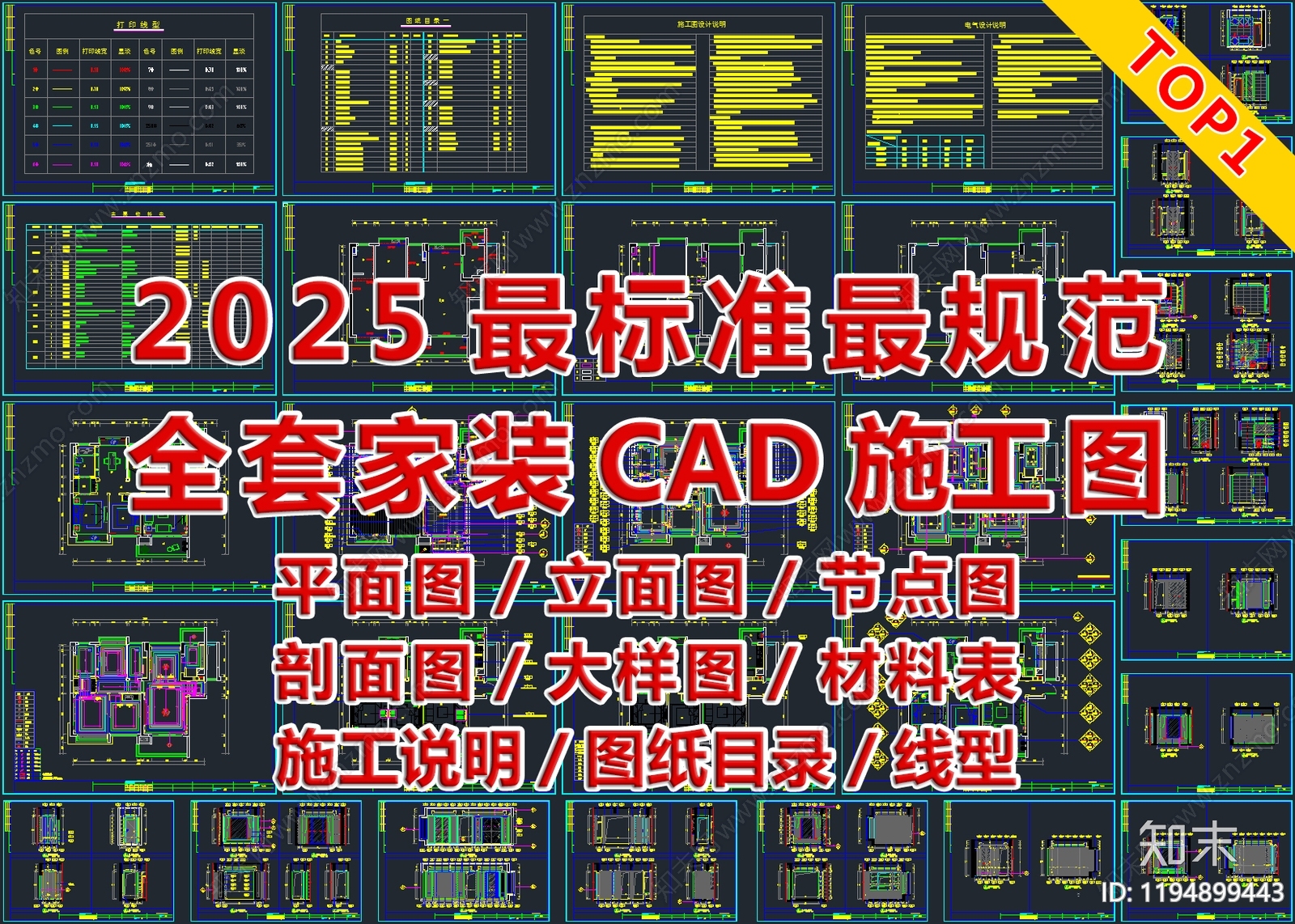 大平层施工图下载【ID:1194899443】