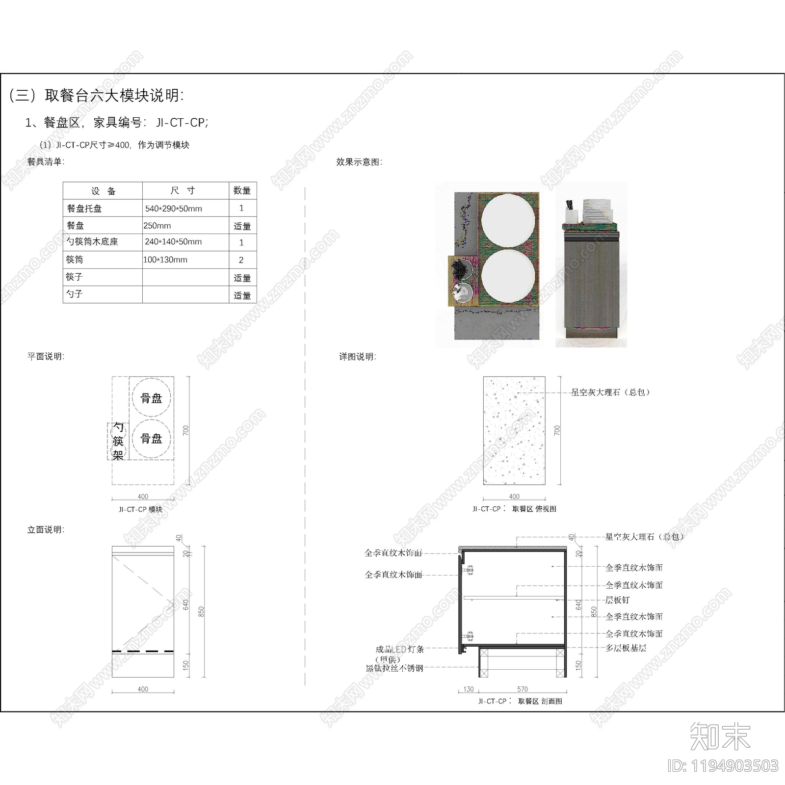 酒店餐厅施工图下载【ID:1194903503】